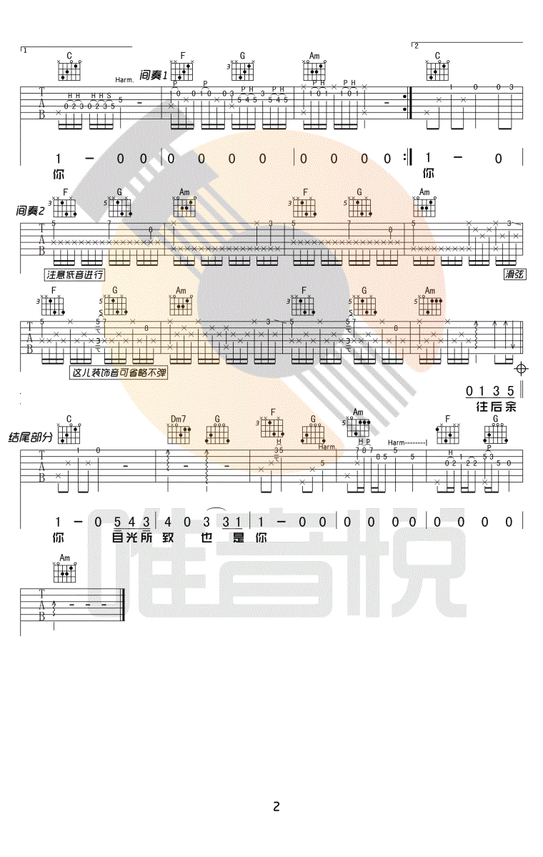 往后余生吉他谱2