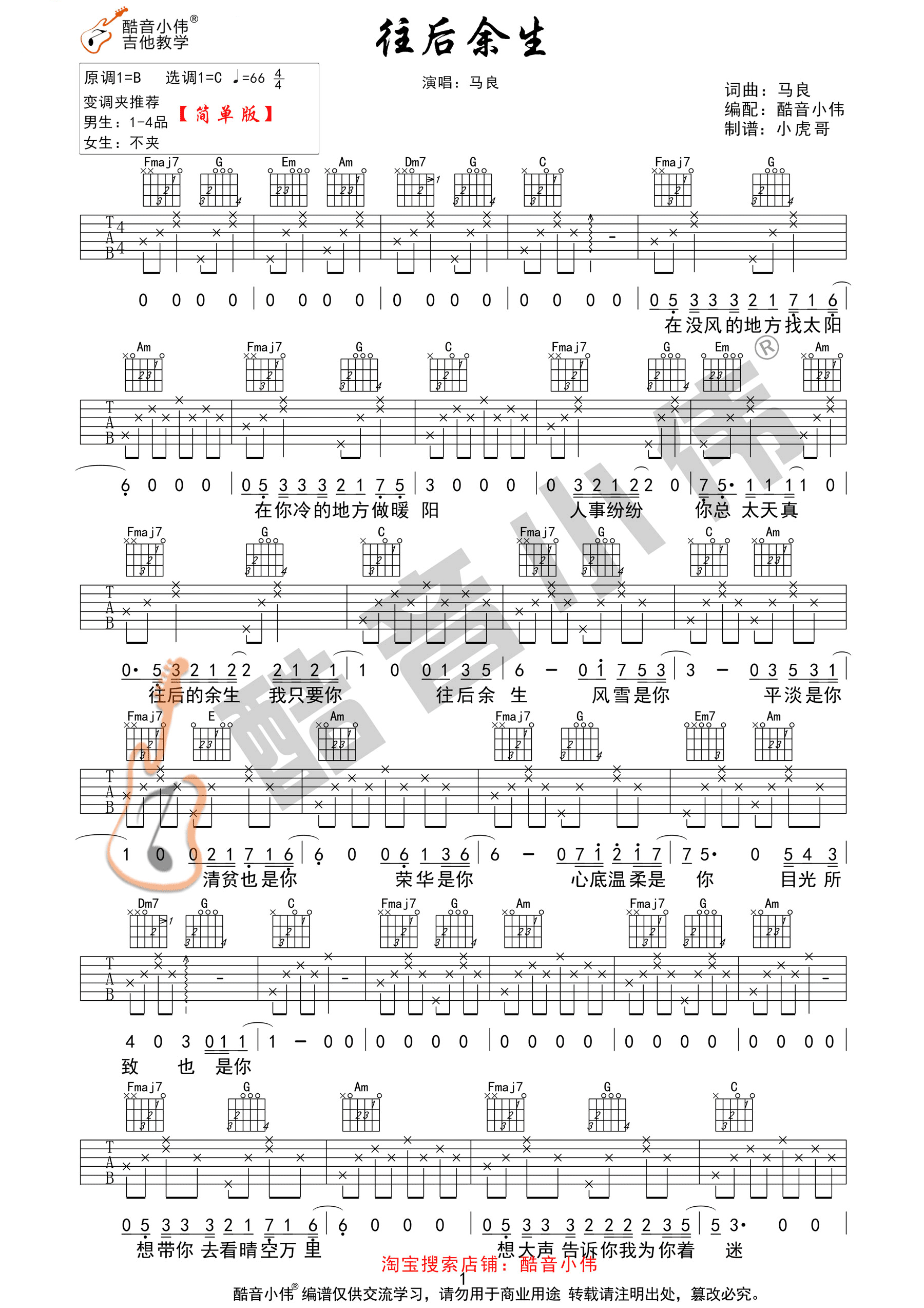 往后余生吉他谱1