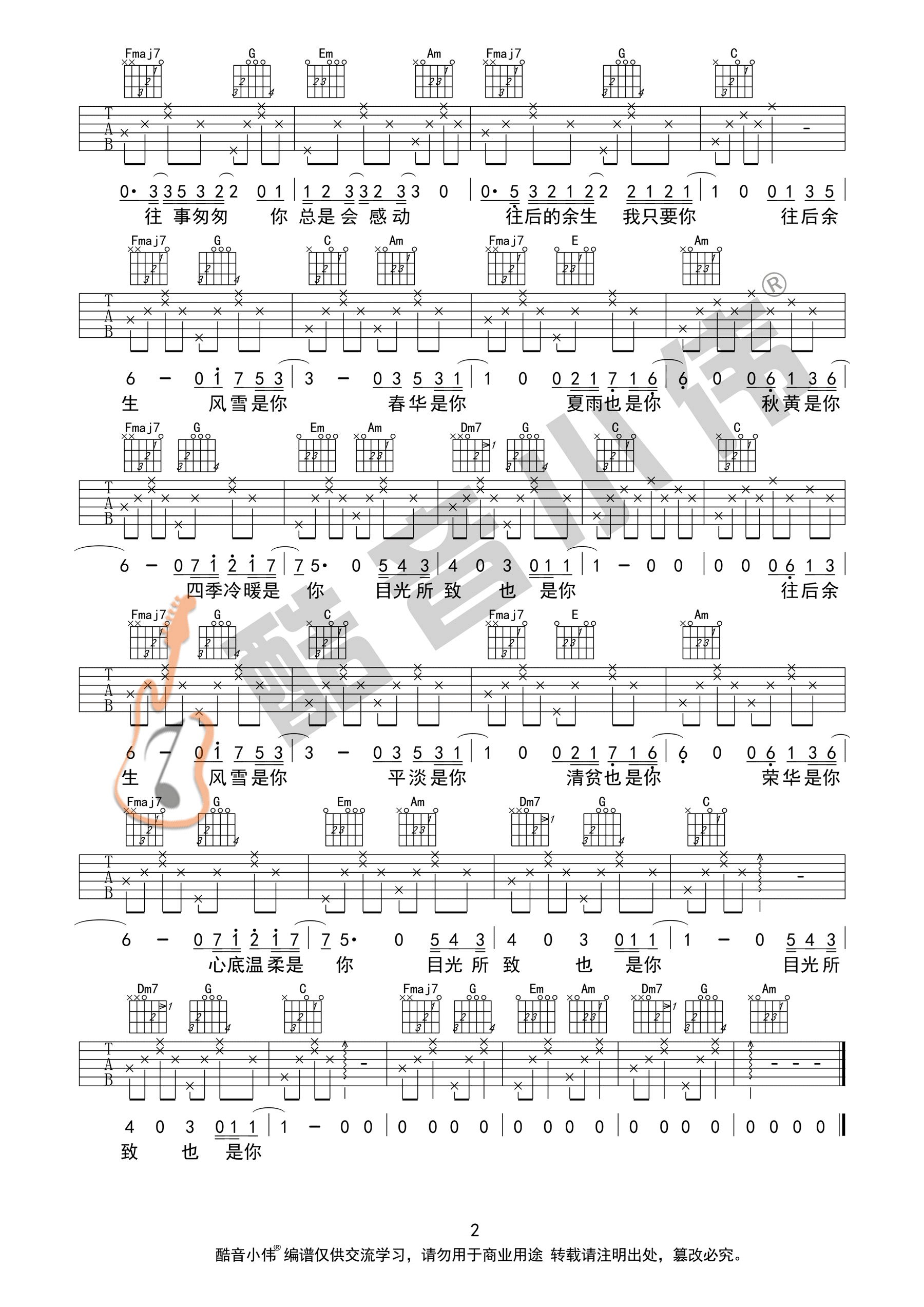 往后余生吉他谱2