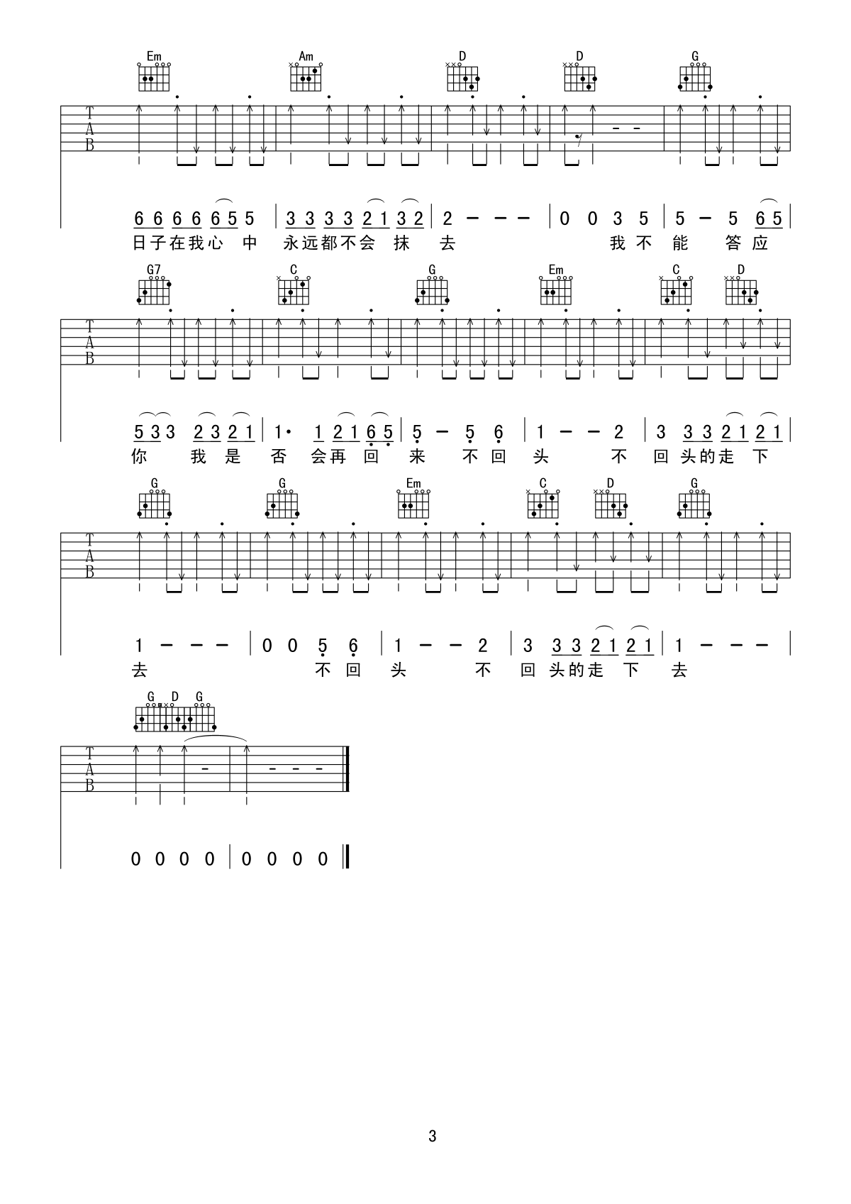 再见吉他谱3