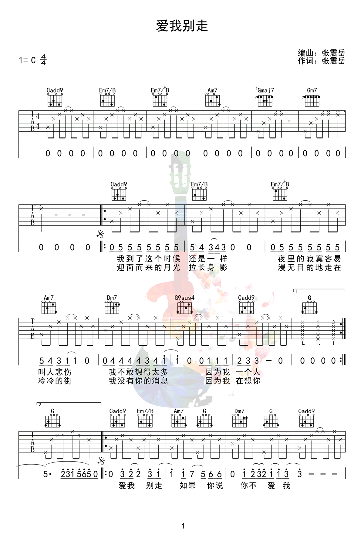 爱我别走吉他谱1