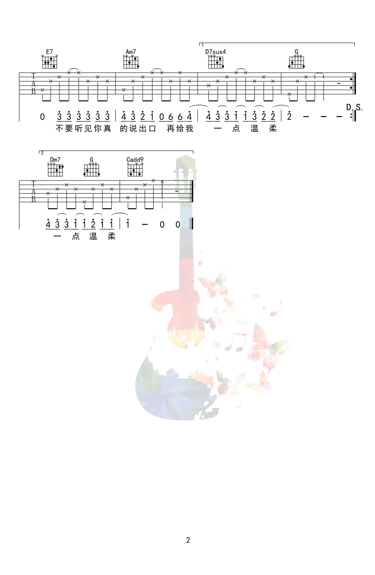 爱我别走吉他谱2