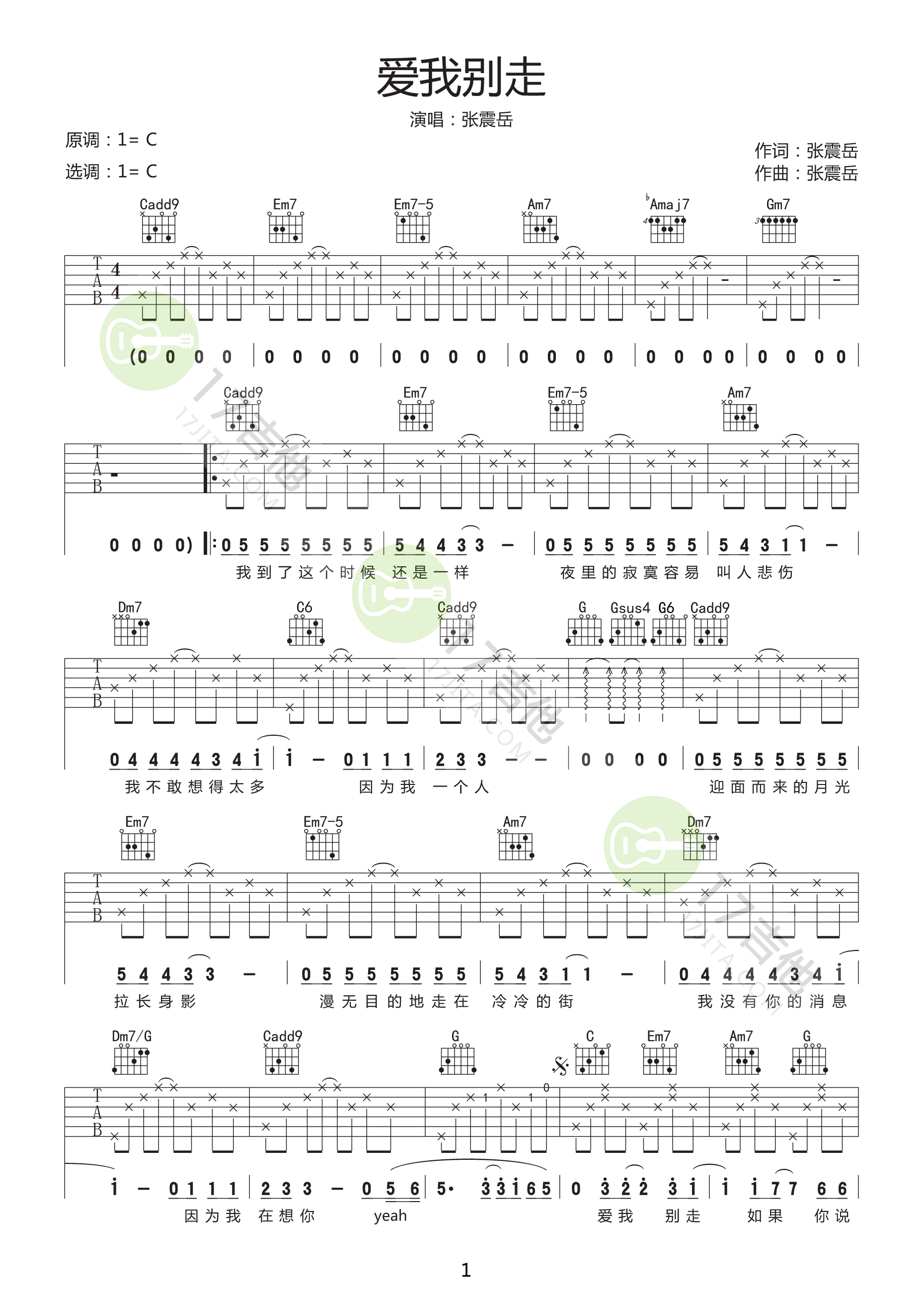 爱我别走吉他谱1