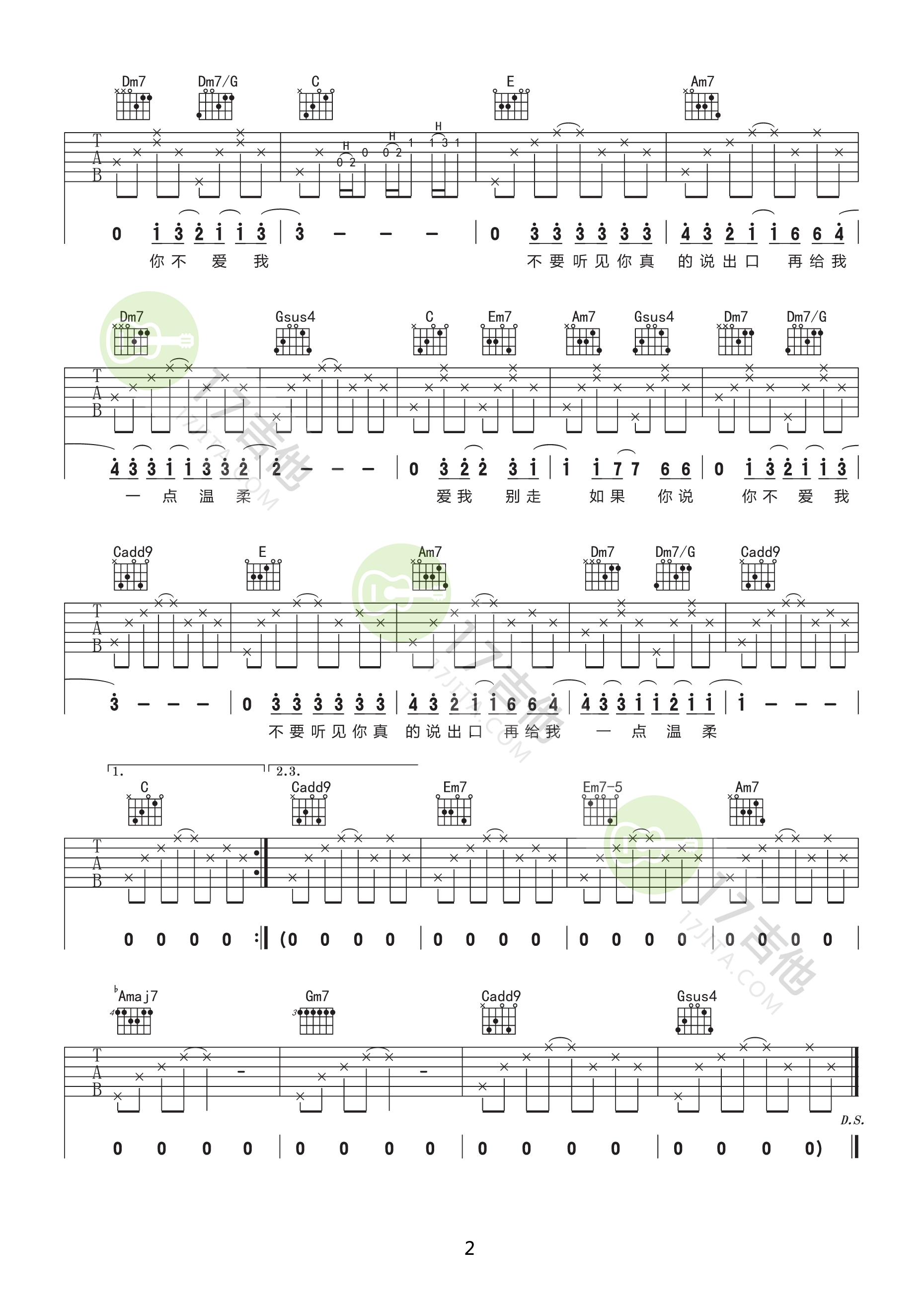 爱我别走吉他谱2