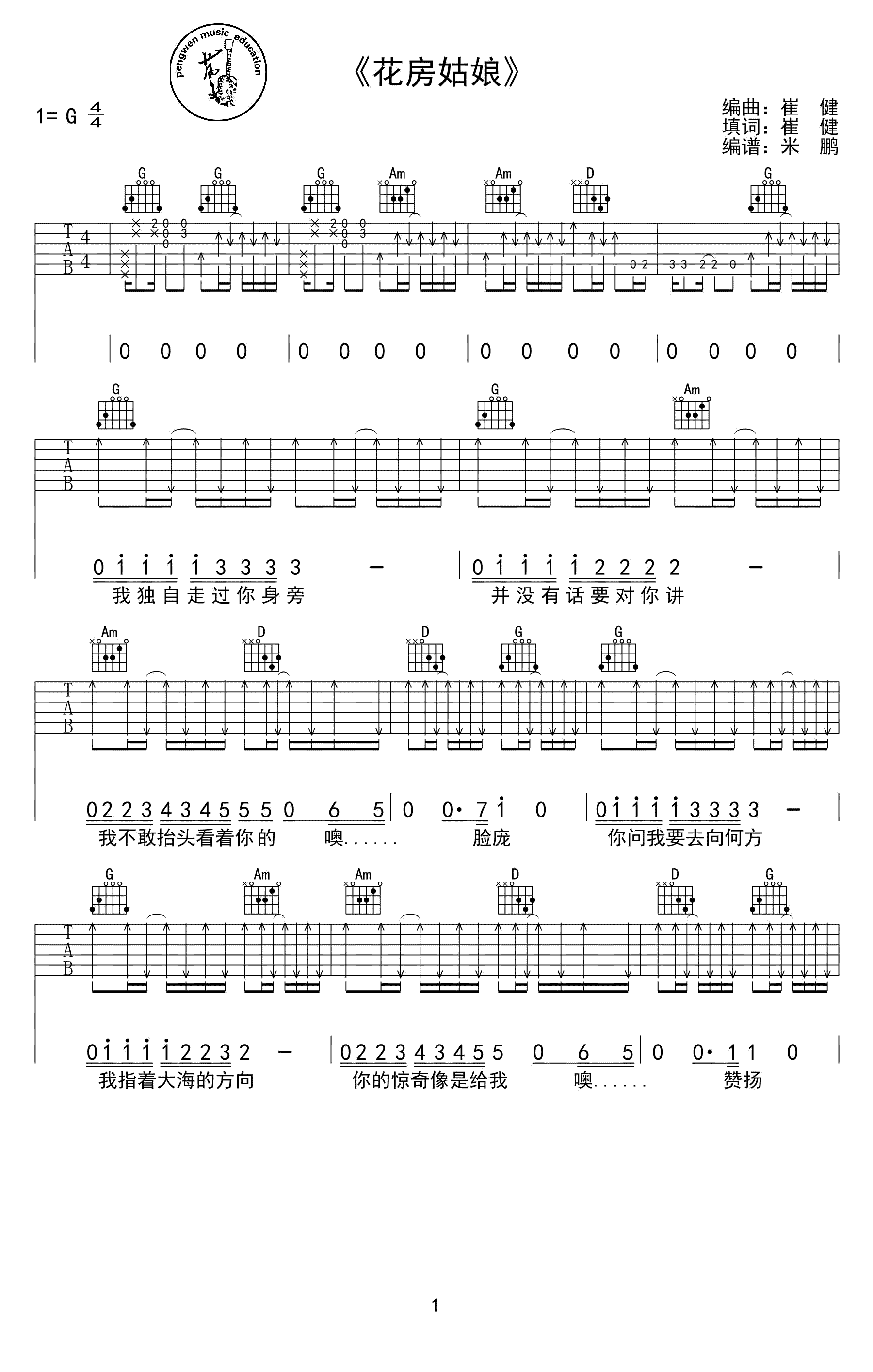 花房姑娘吉他谱1