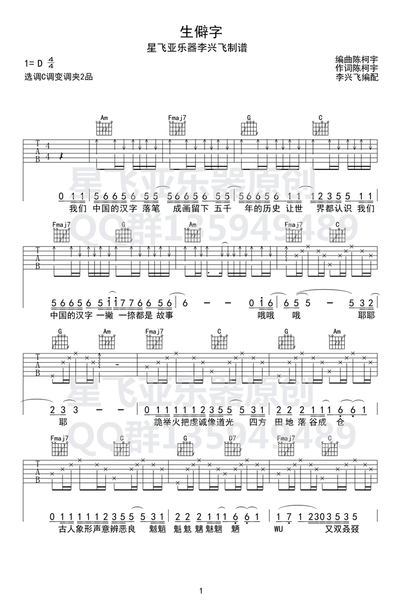 生僻字吉他谱1