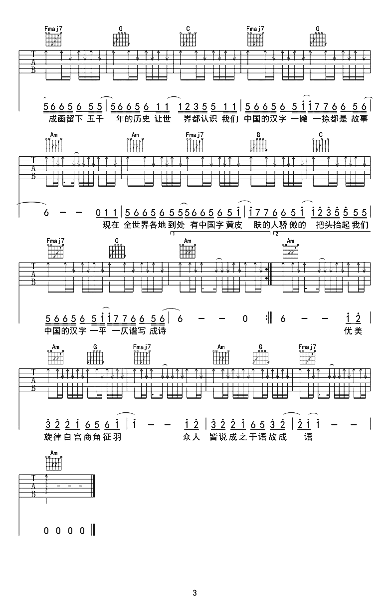 生僻字吉他谱3