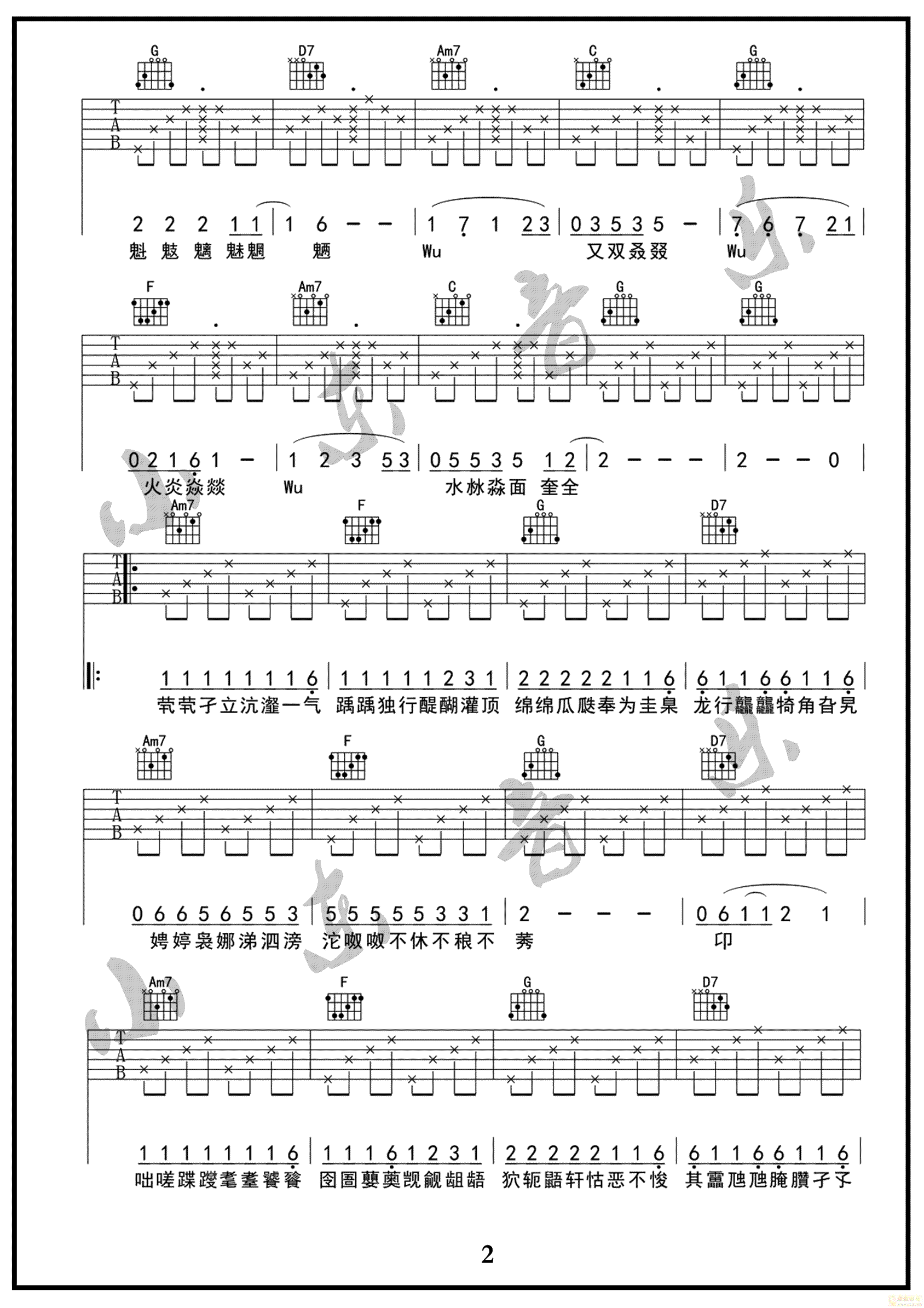 生僻字吉他谱2