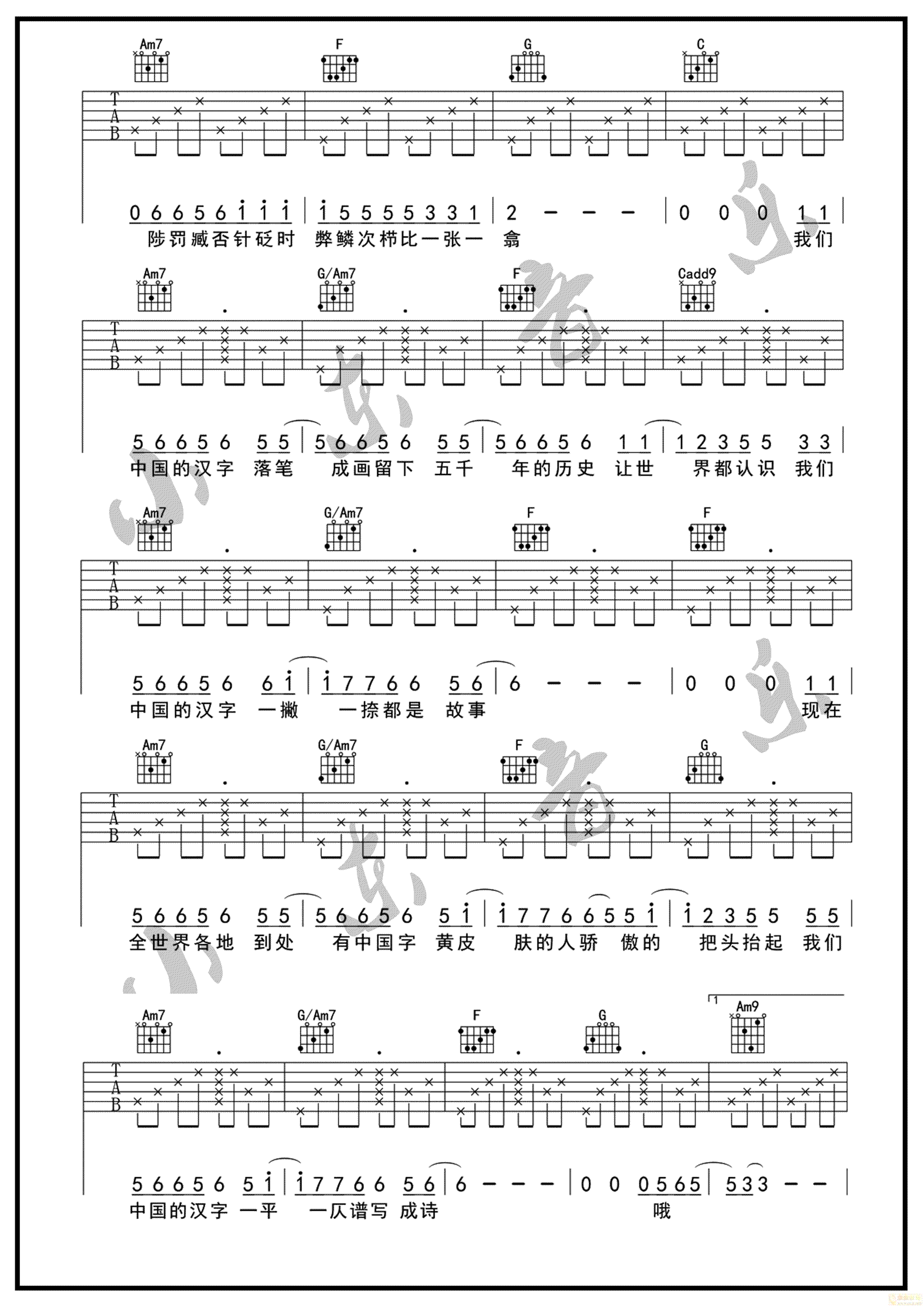 生僻字吉他谱3