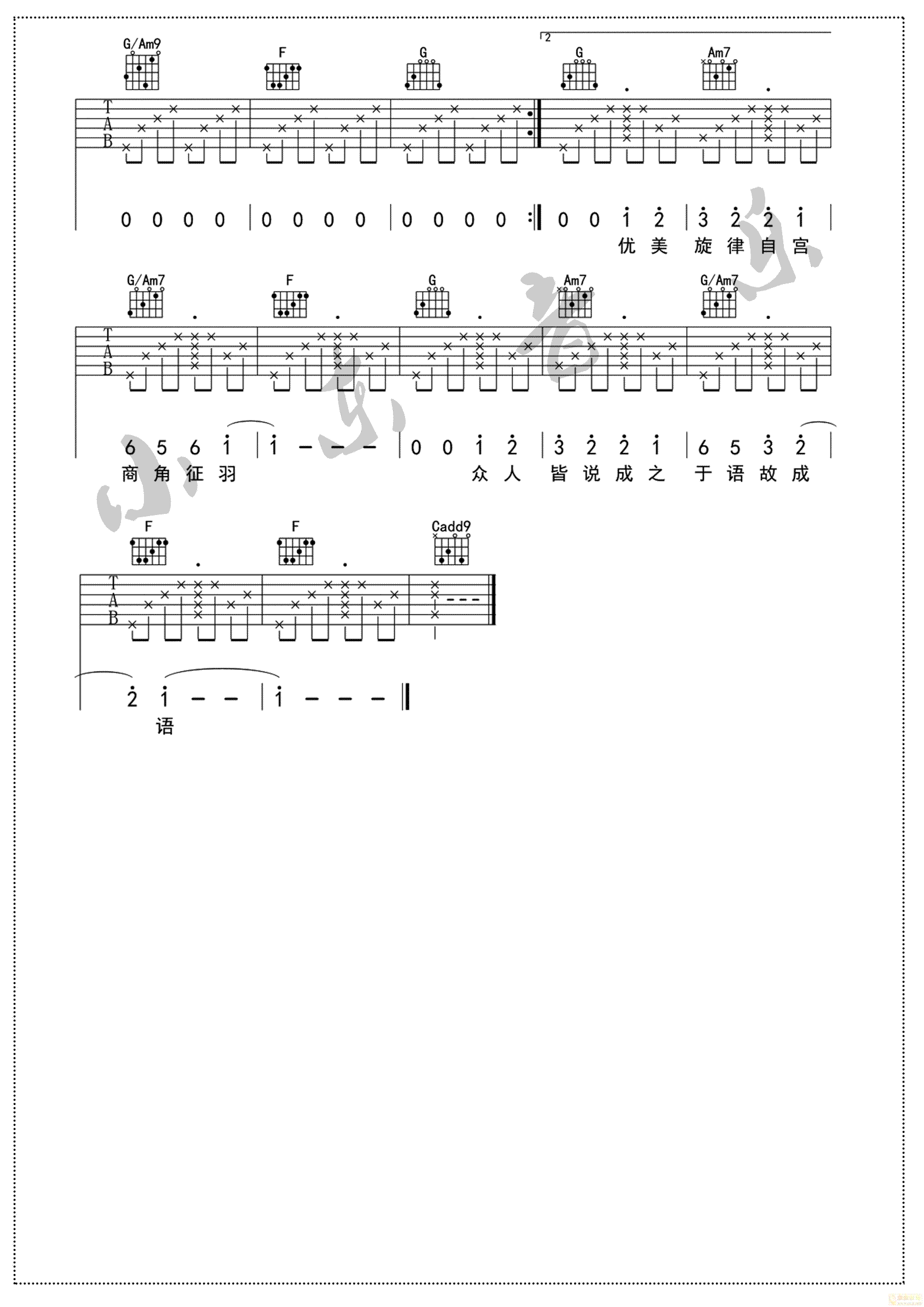 生僻字吉他谱4