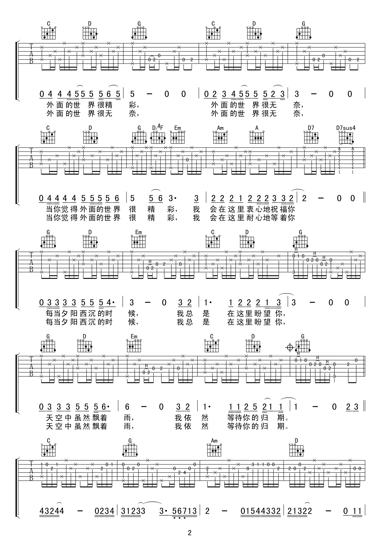 外面的世界吉他谱2