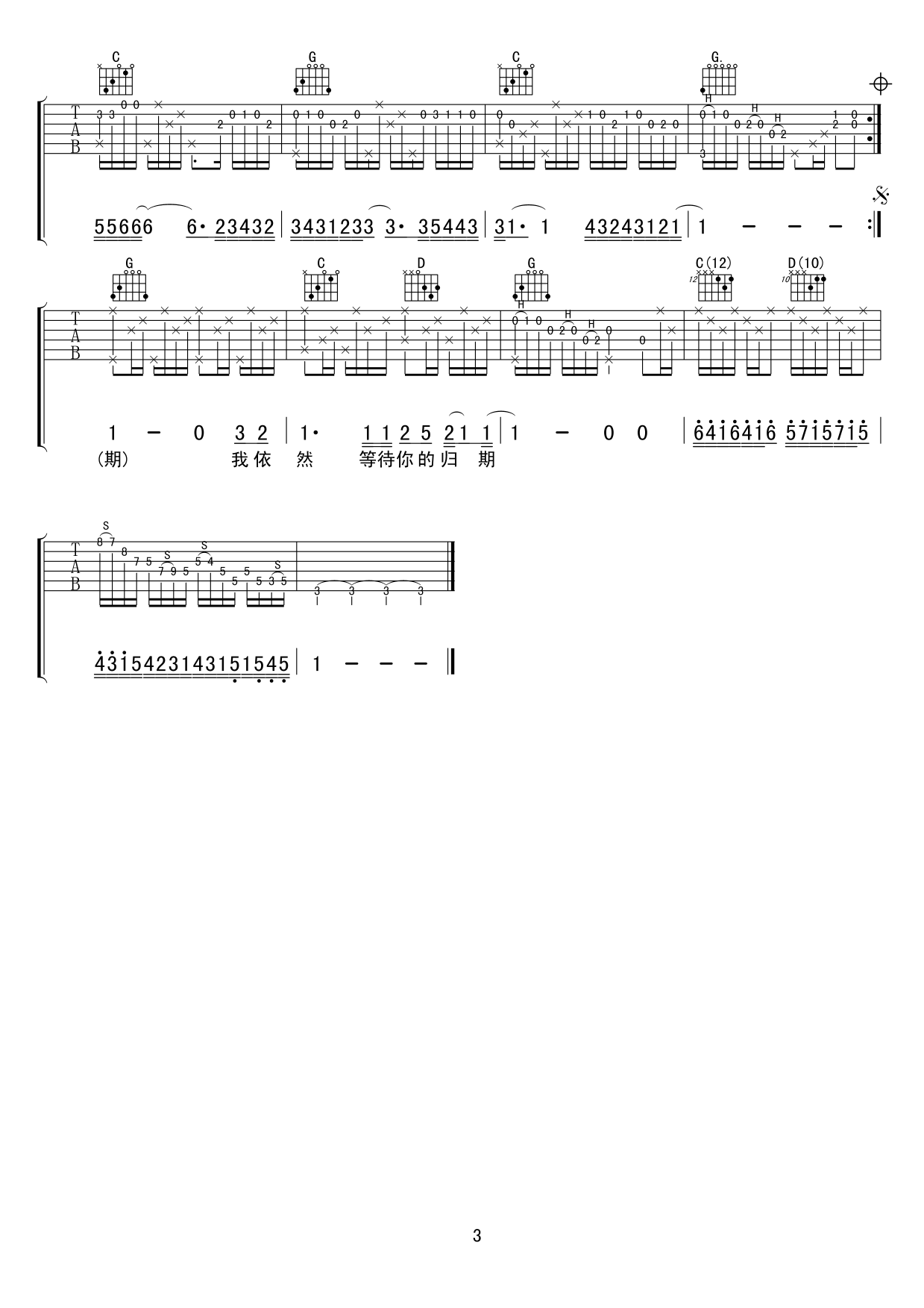 外面的世界吉他谱3