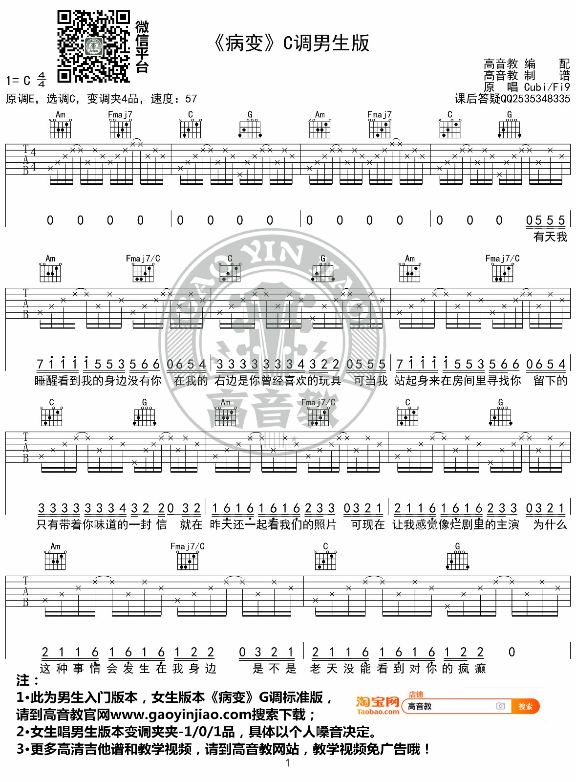 病变吉他谱1