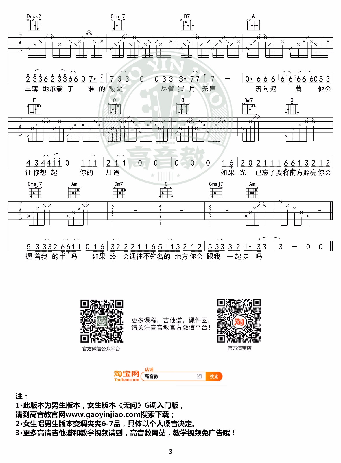 无问吉他谱3