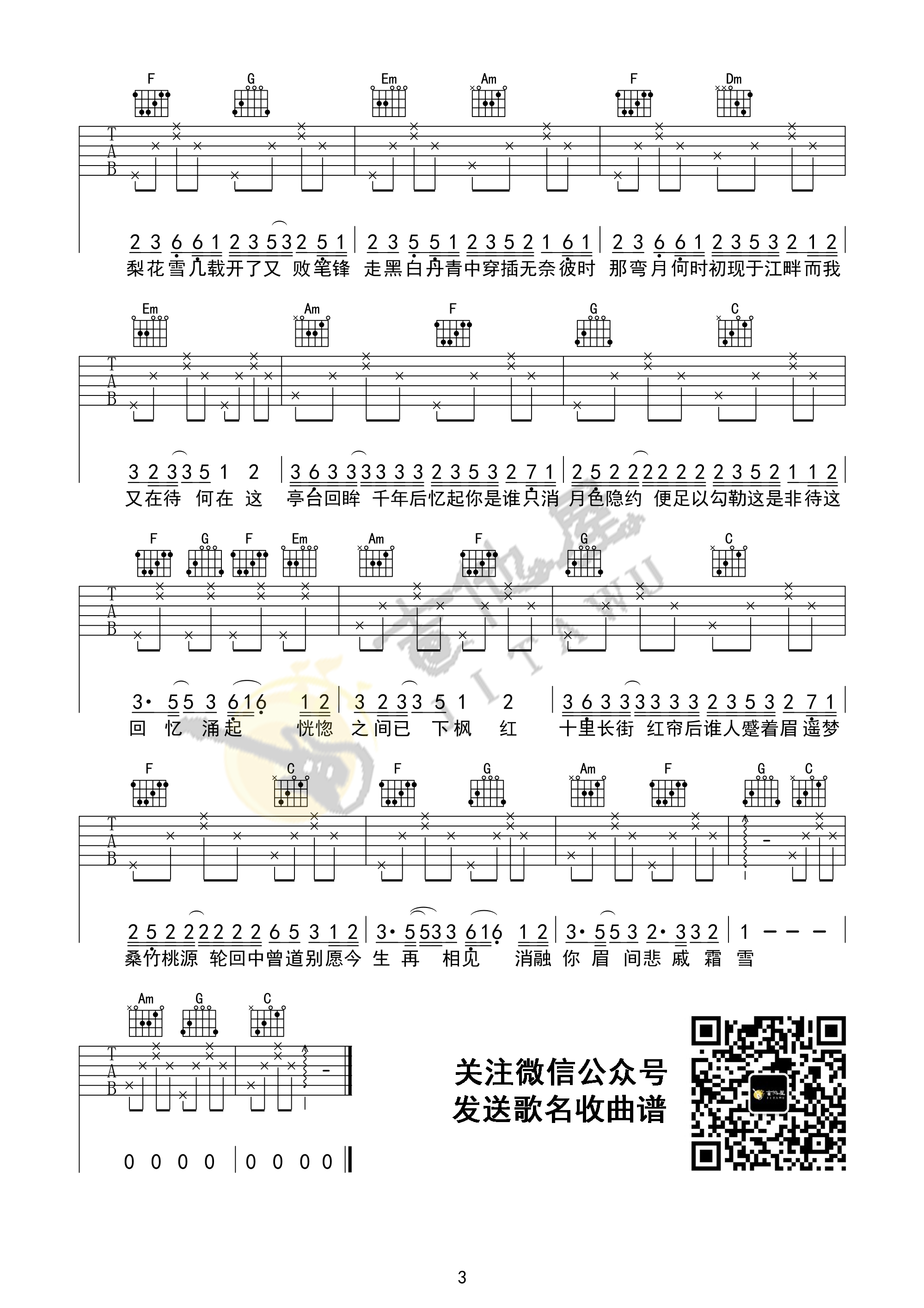 霜雪千年吉他谱3