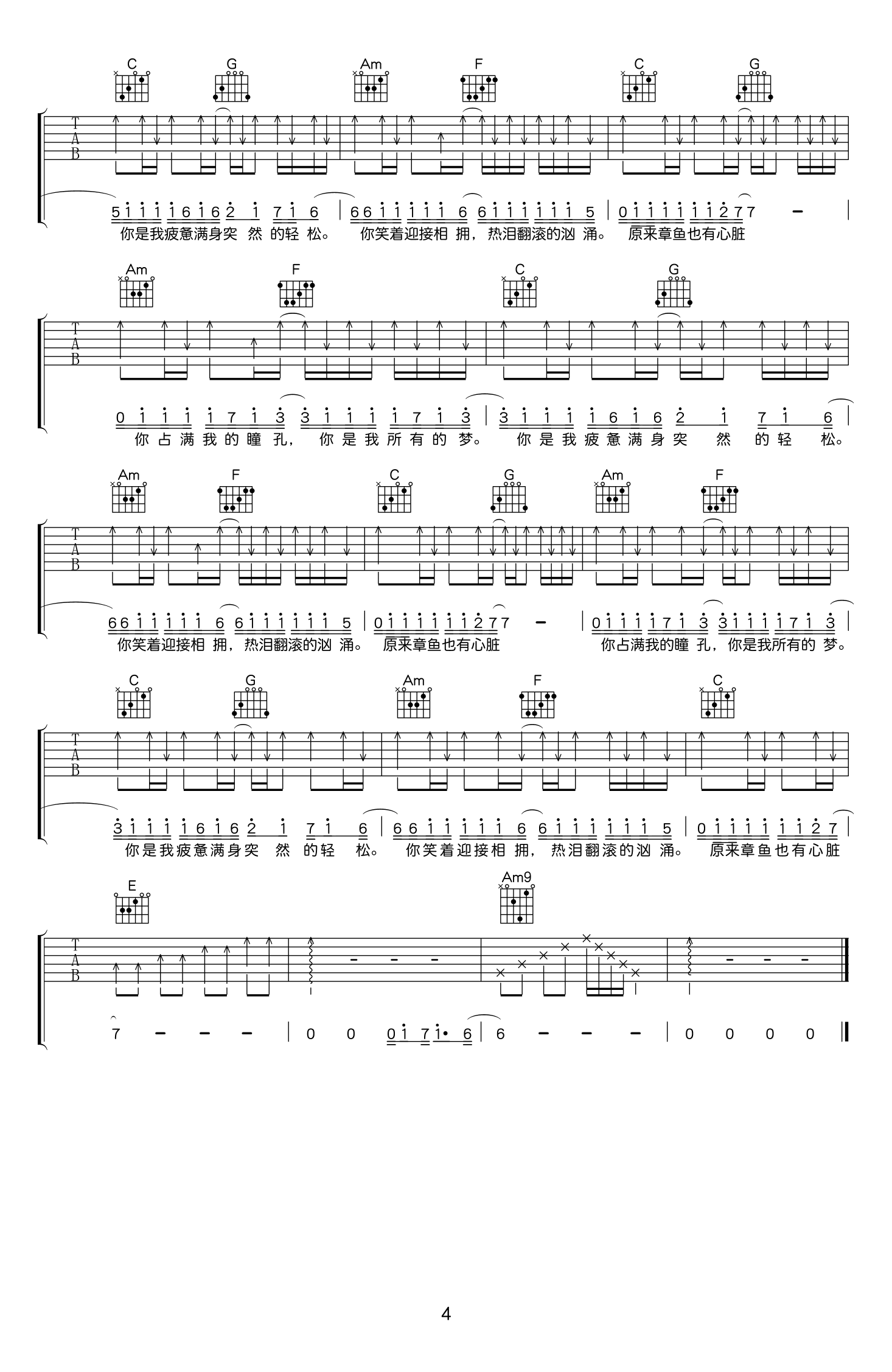 你是我所有的梦吉他谱4