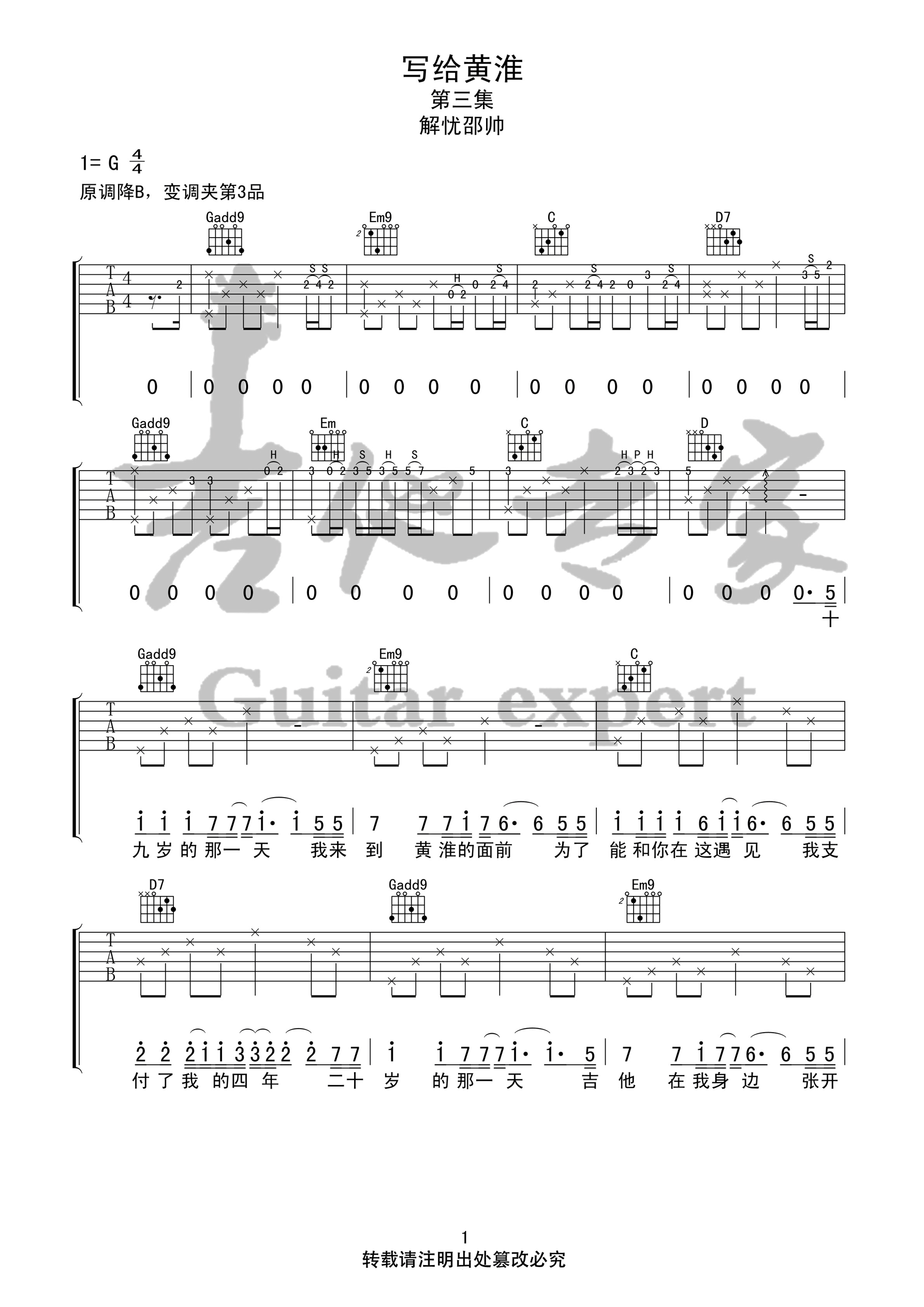 写给黄淮吉他谱1