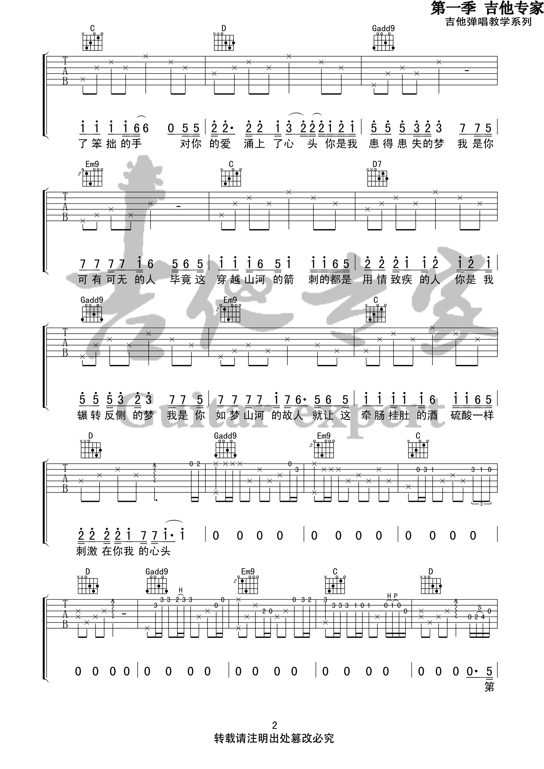 写给黄淮吉他谱2