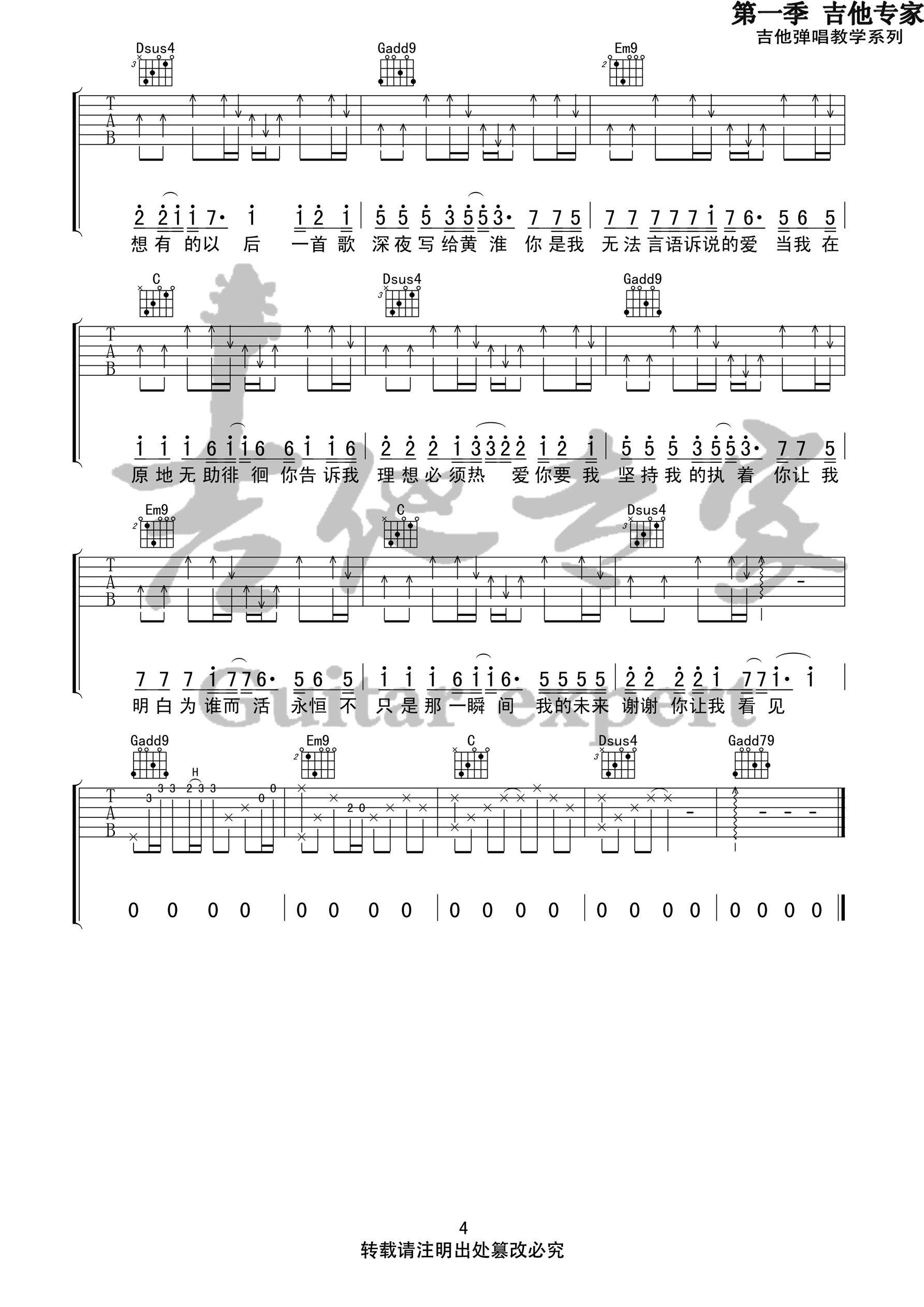 写给黄淮吉他谱4