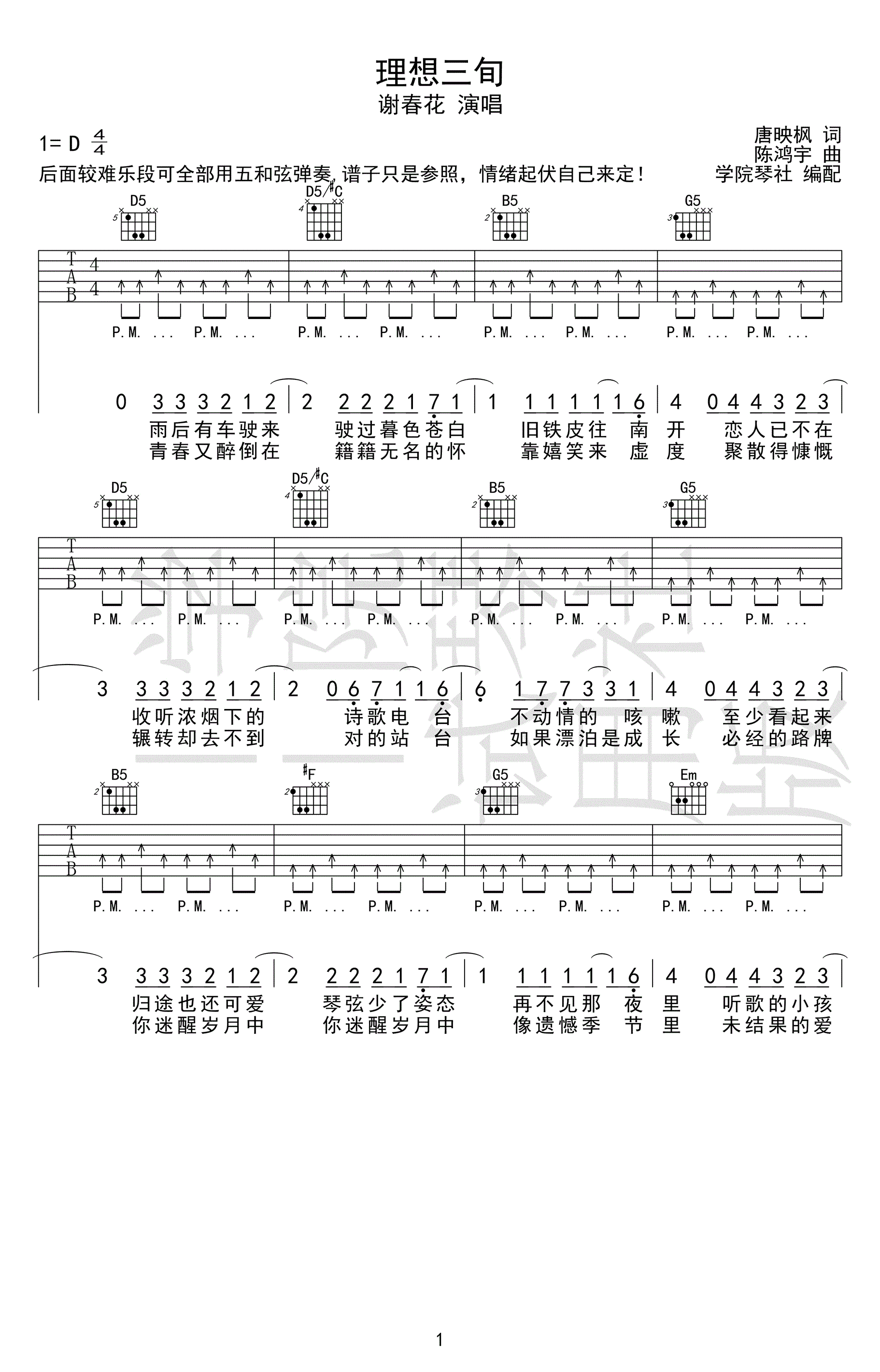 理想三旬吉他谱1