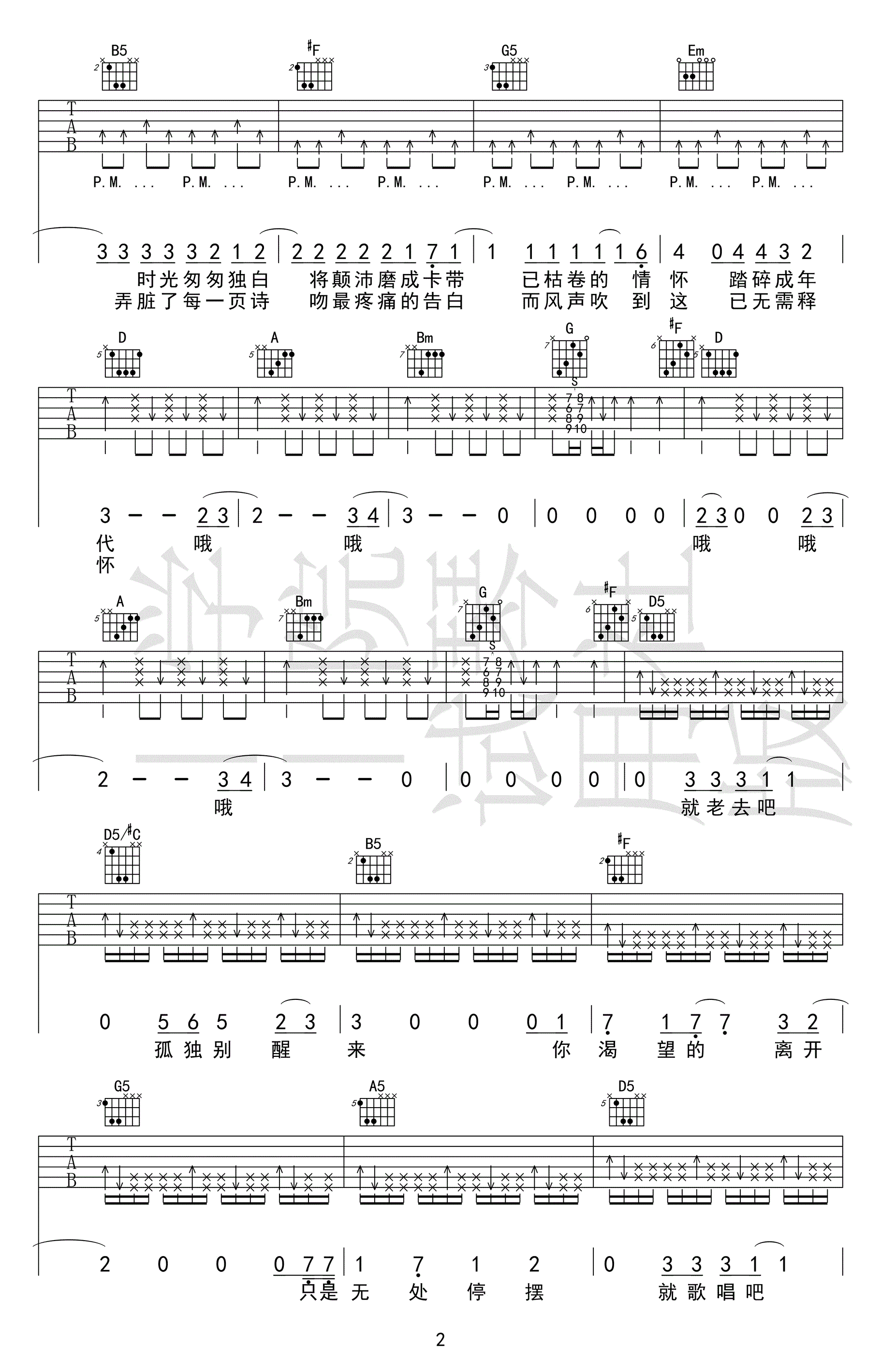 理想三旬吉他谱2