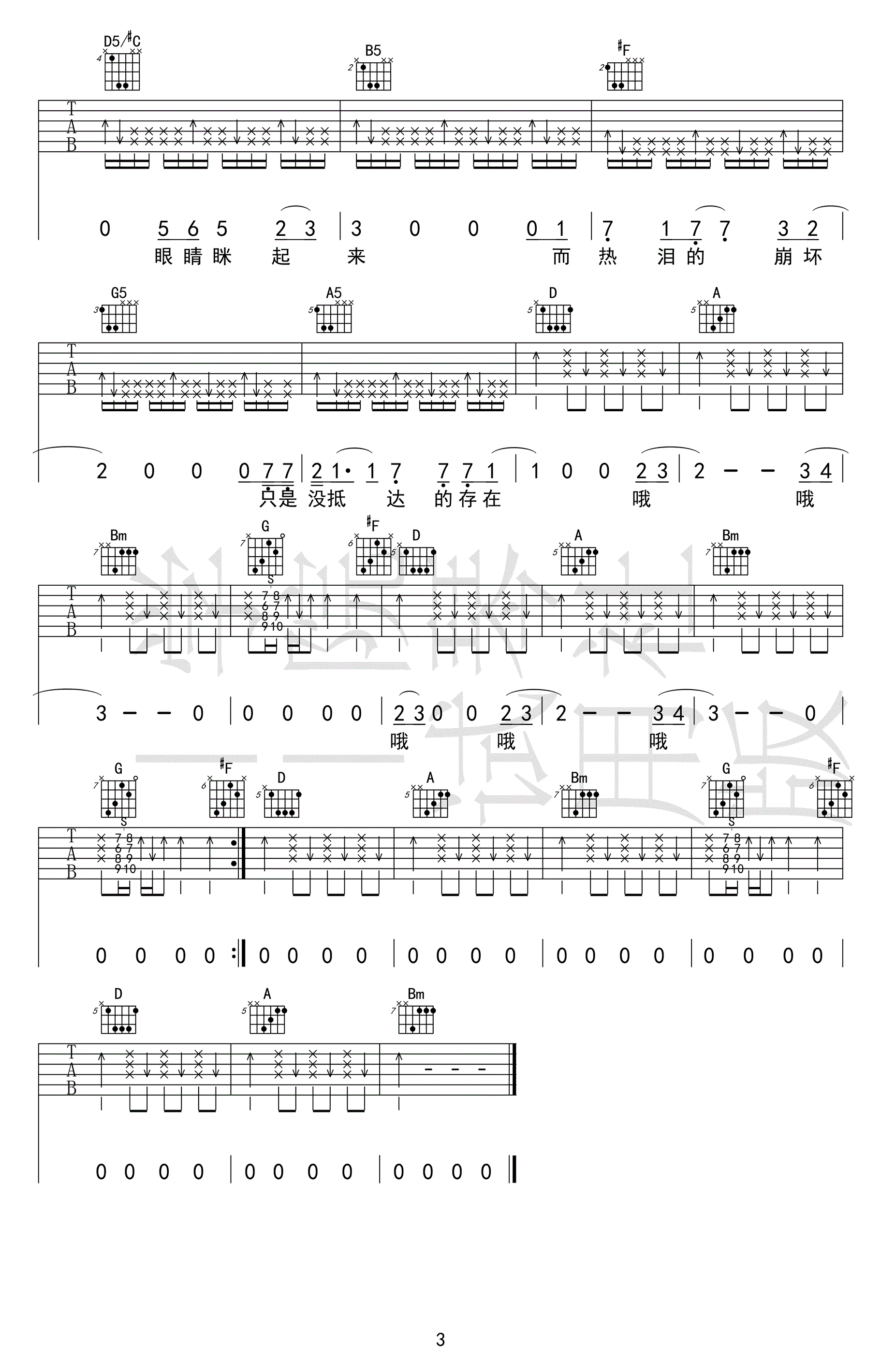 理想三旬吉他谱3