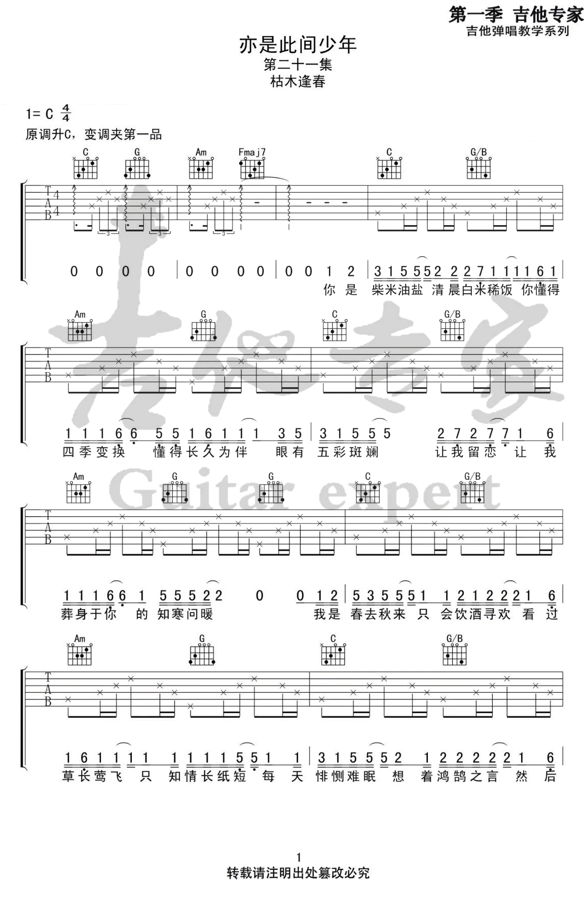亦是此间少年吉他谱1