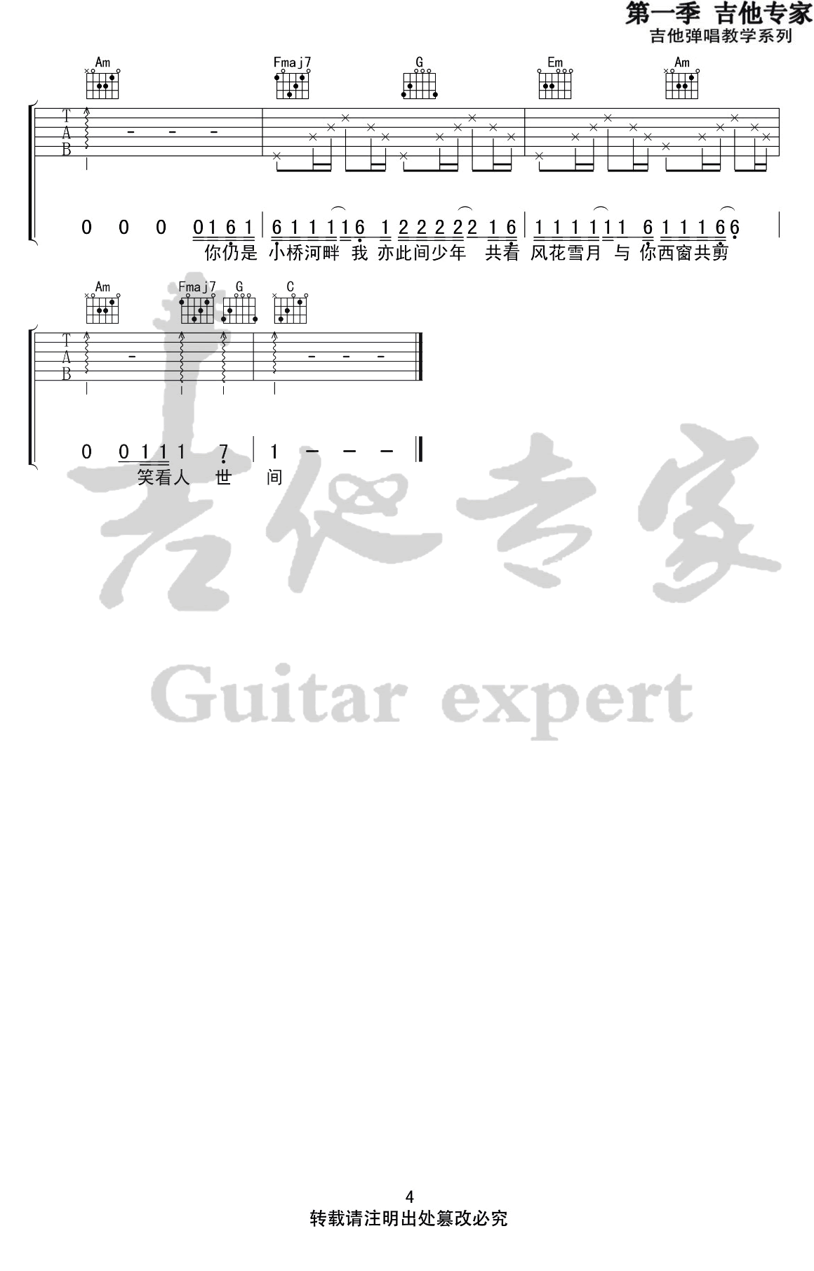 亦是此间少年吉他谱4