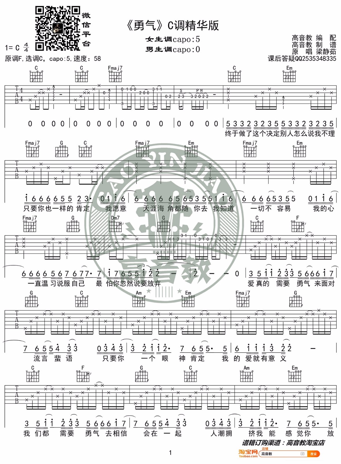 勇气吉他谱1