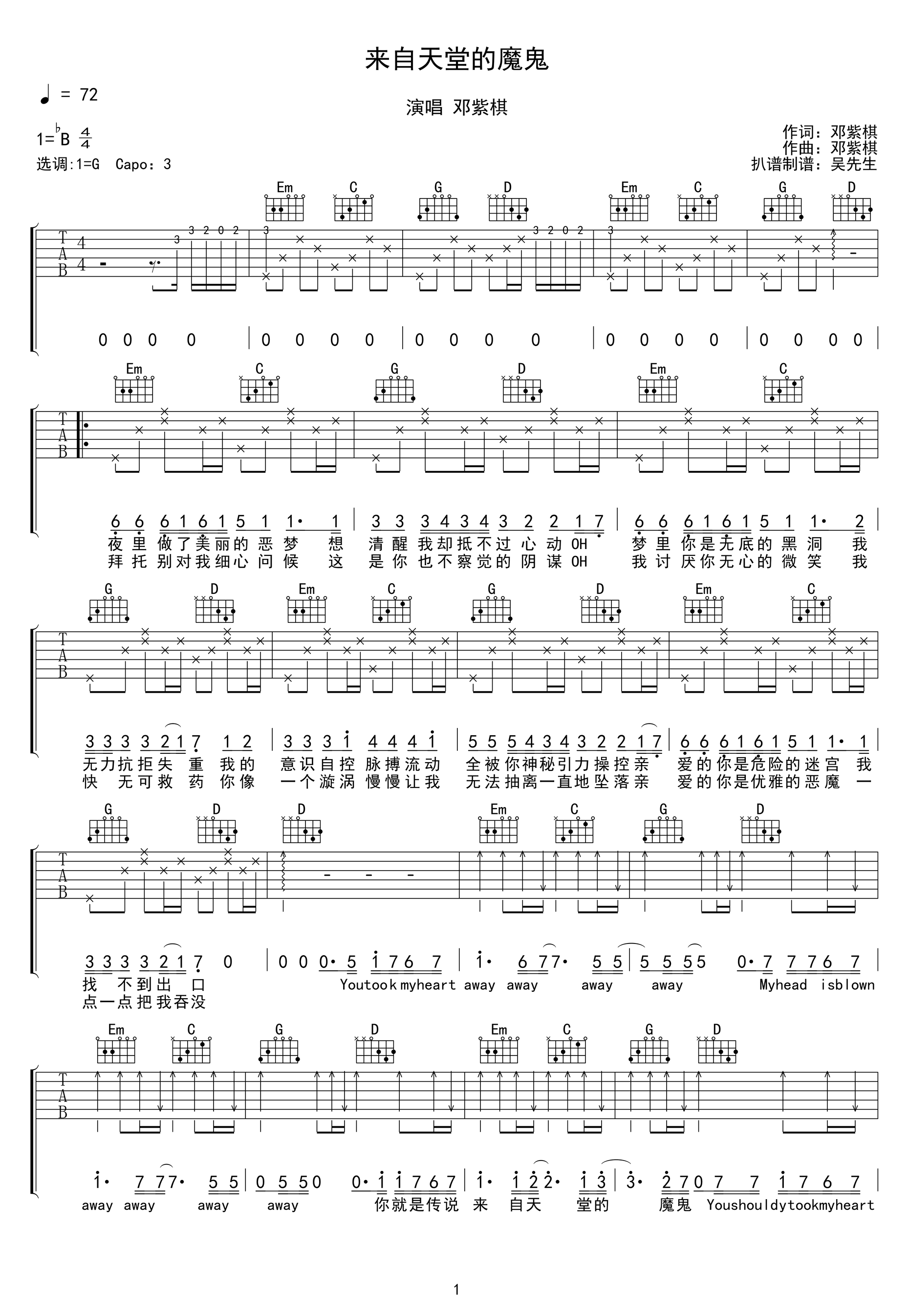 来自天堂的魔鬼吉他谱1