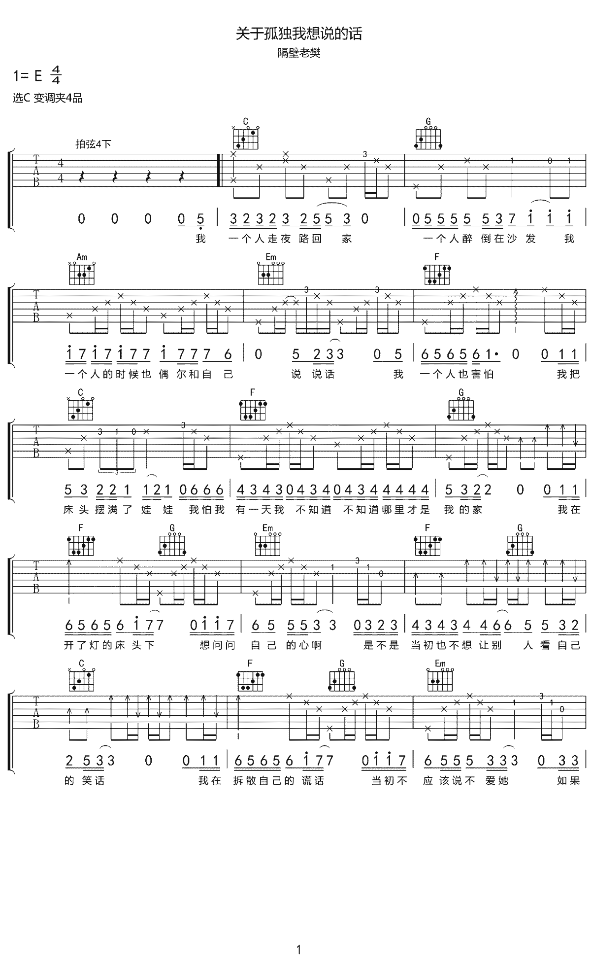 关于孤独我想说的话吉他谱1