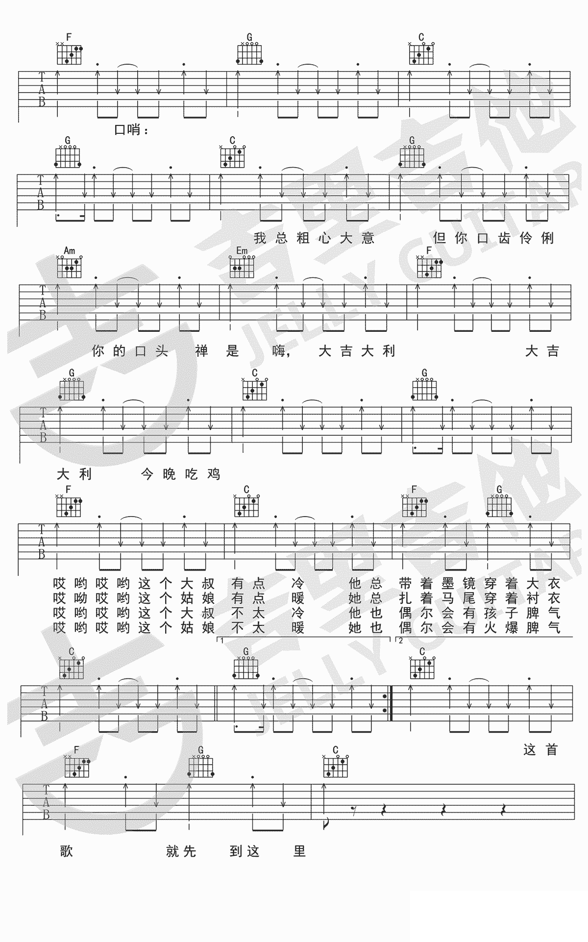 这个大叔不太冷吉他谱2