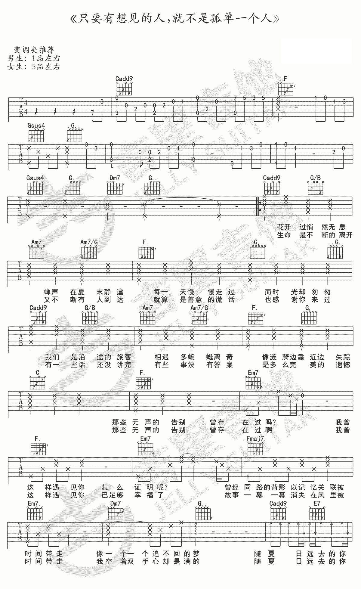 只要有想见的人就不是孤身一人吉他谱1