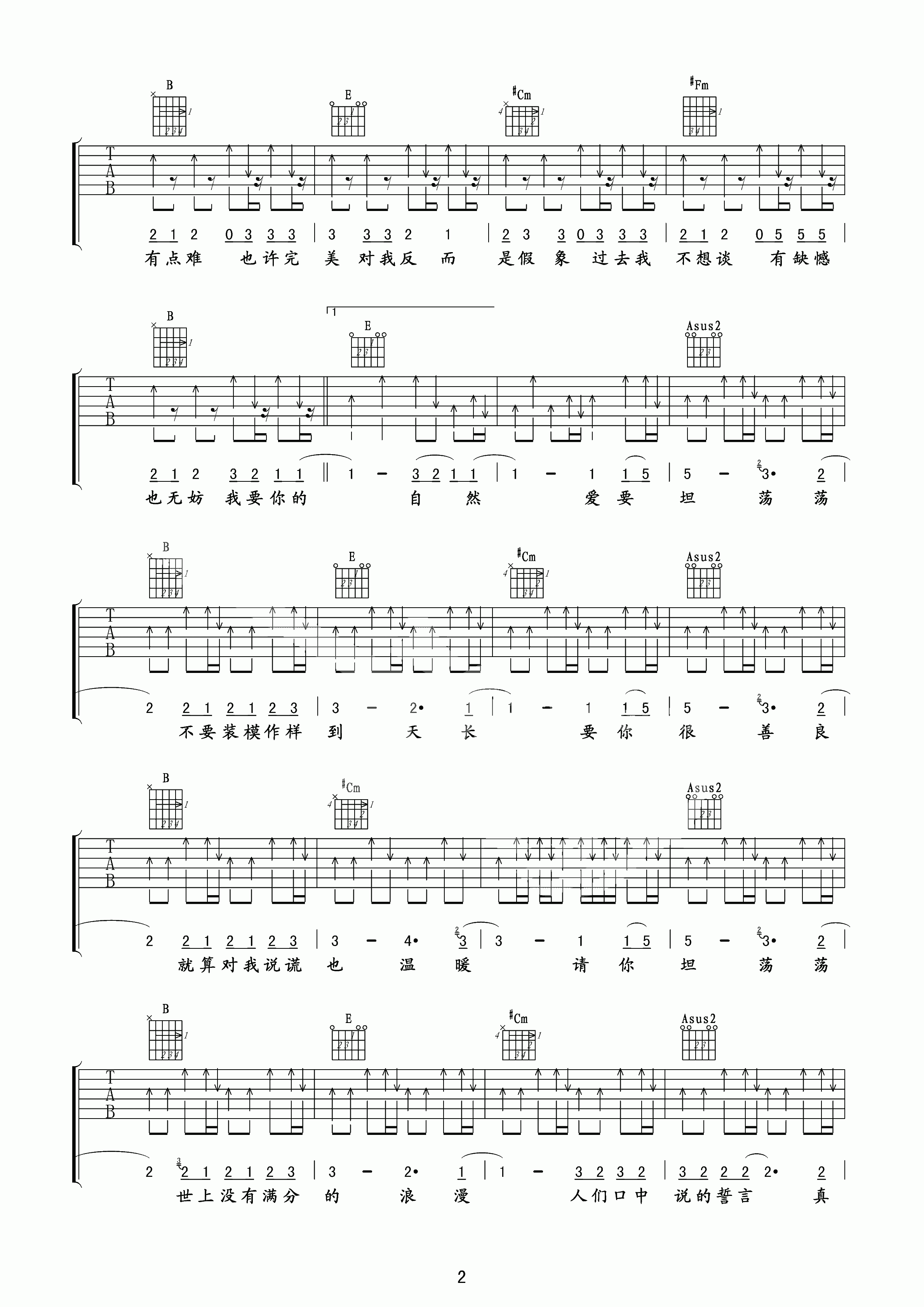 爱要坦荡荡吉他谱2
