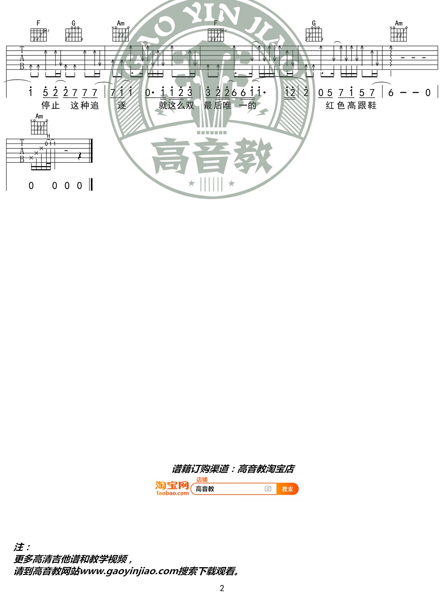 红色高跟鞋吉他谱2