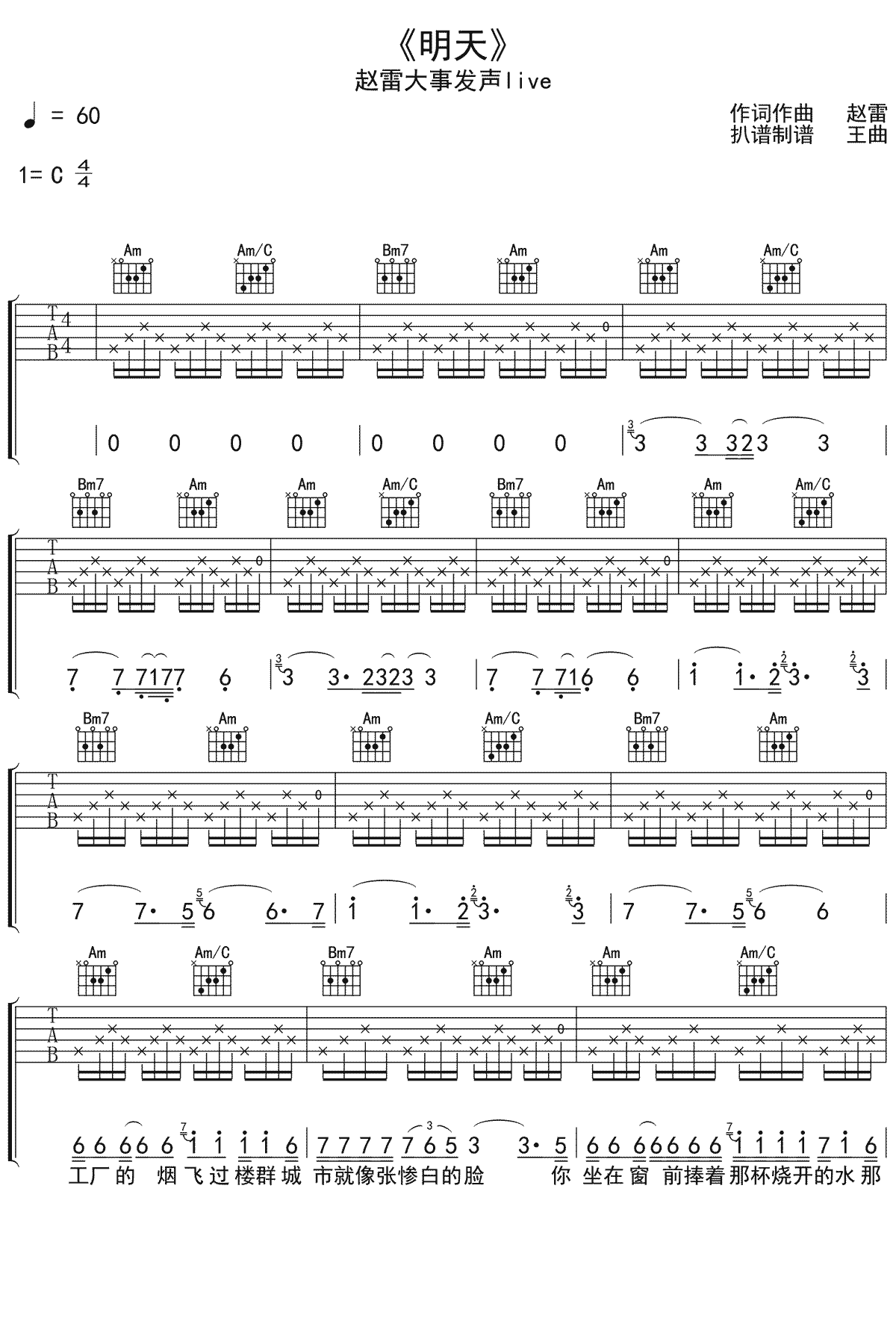 明天吉他谱1