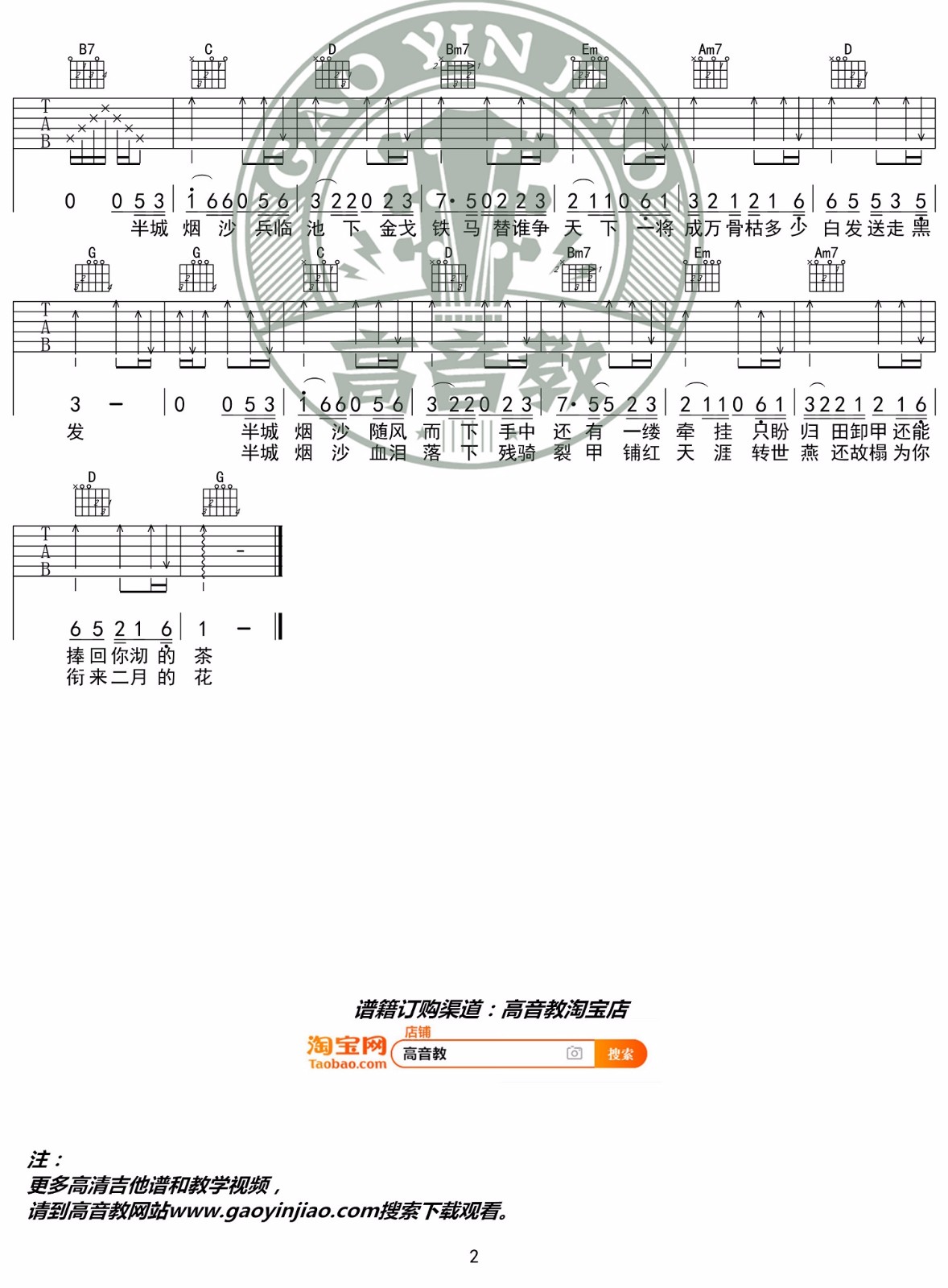 半城烟沙吉他谱2