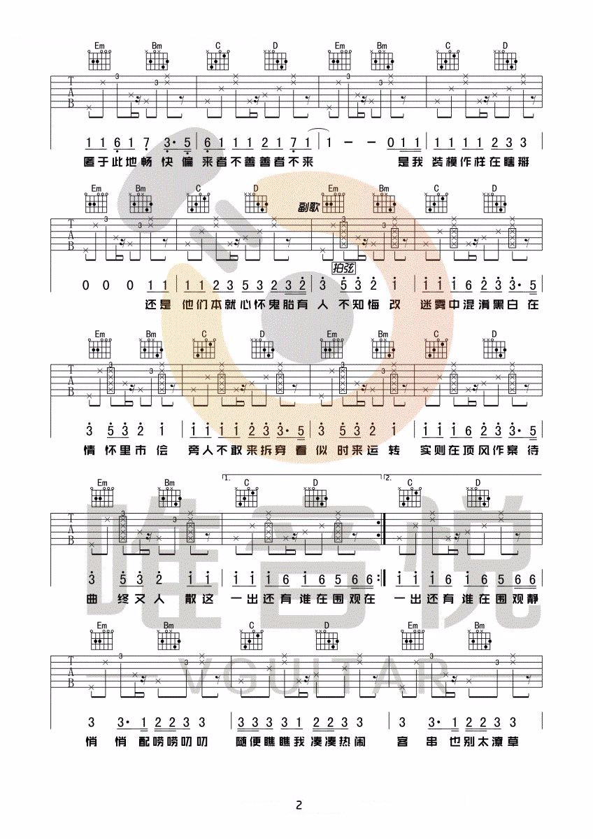 出山吉他谱2