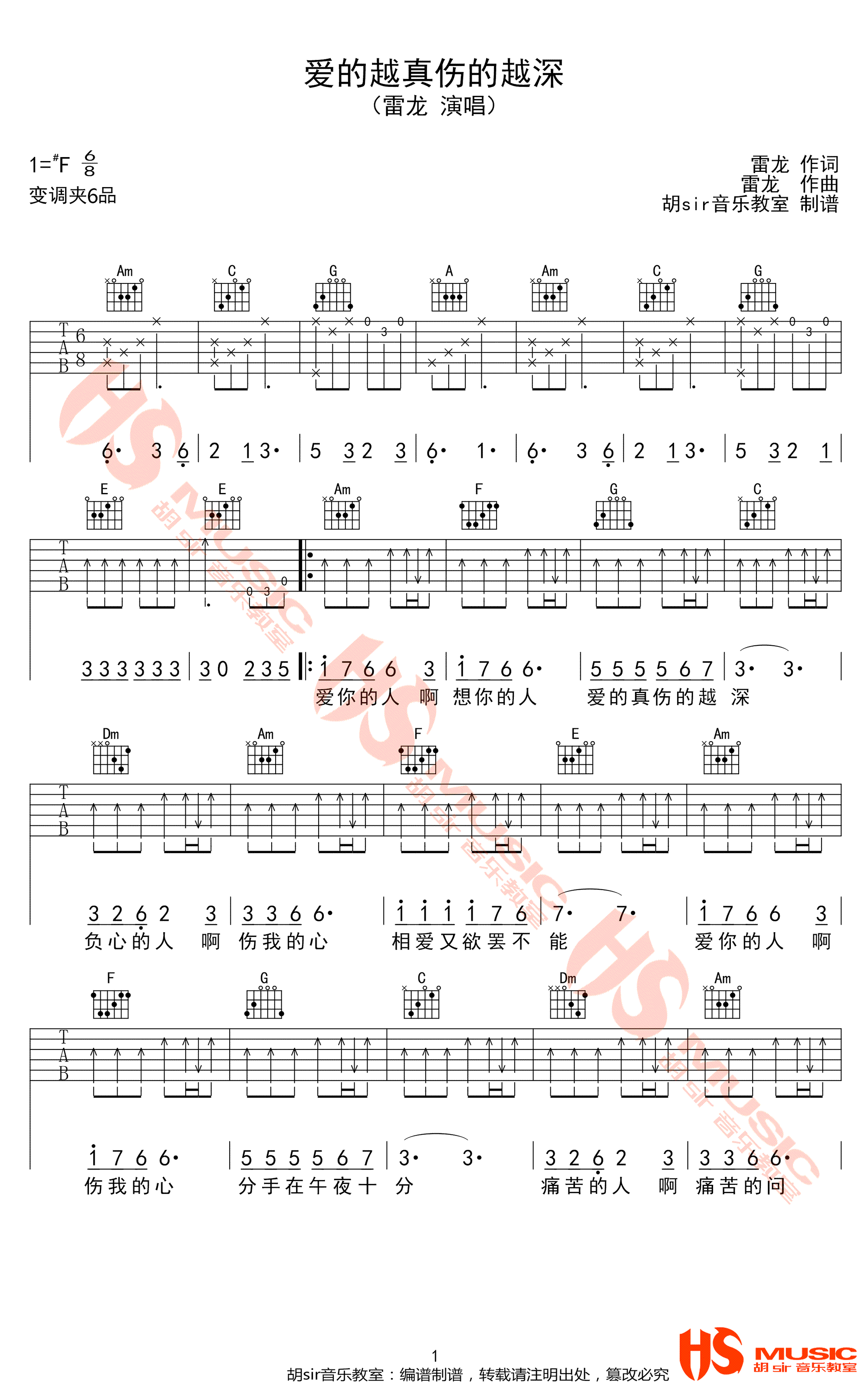 爱的越真伤的越深吉他谱1