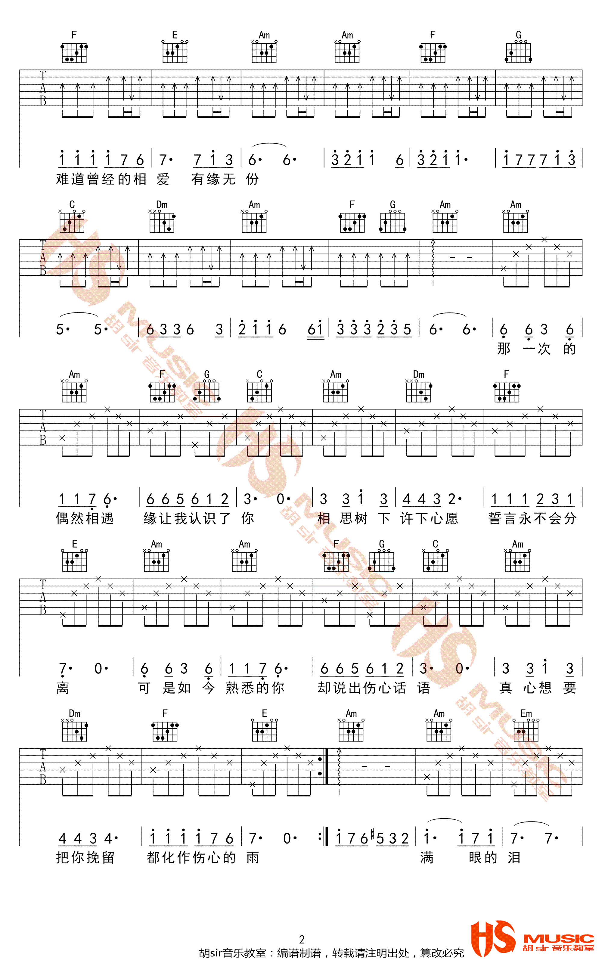 爱的越真伤的越深吉他谱2