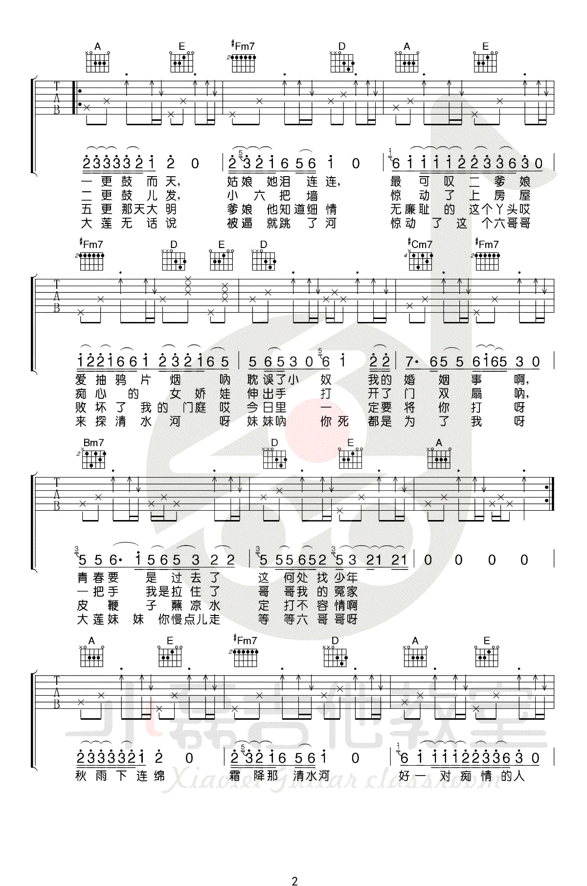 探清水河吉他谱2