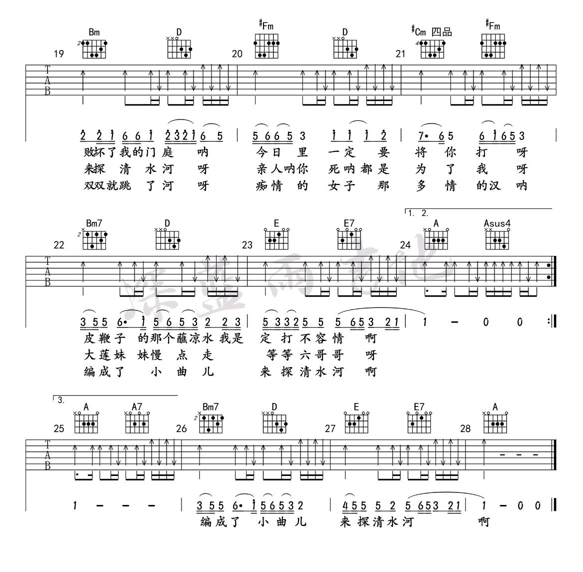 探清水河吉他谱3