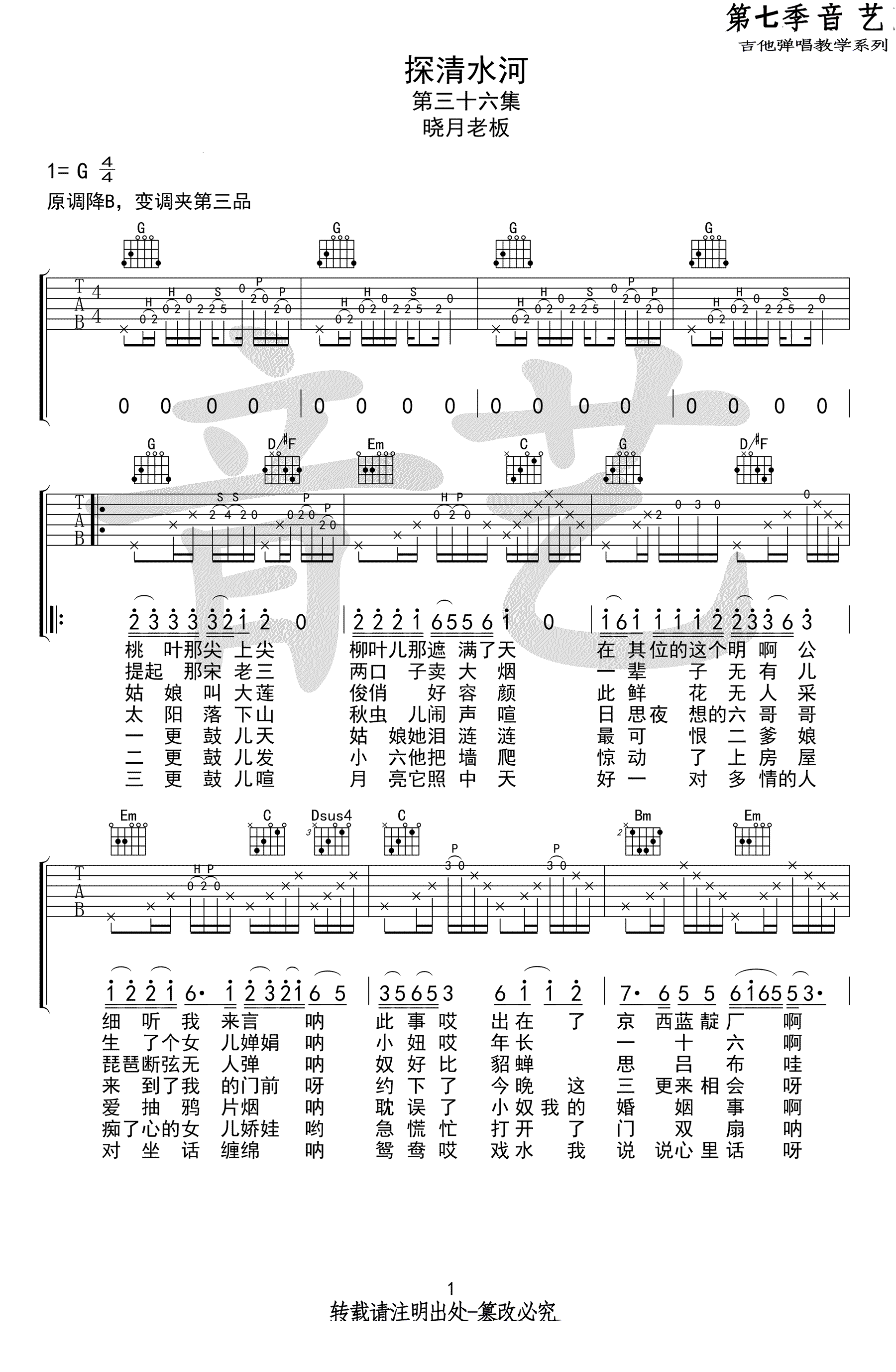 探清水河吉他谱1