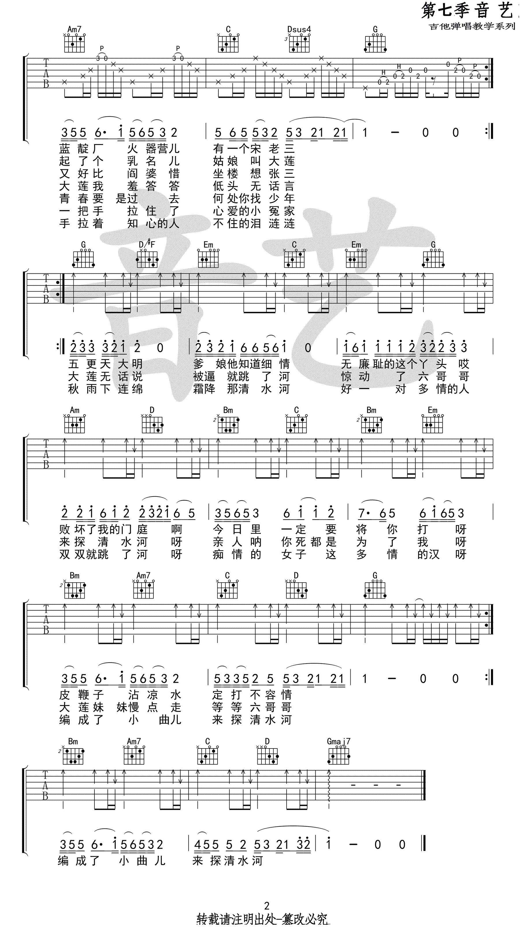 探清水河吉他谱2