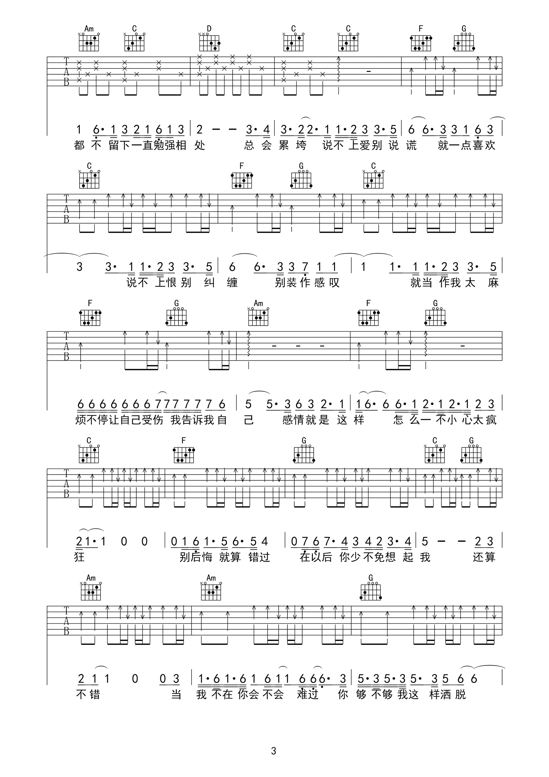 说散就散吉他谱3