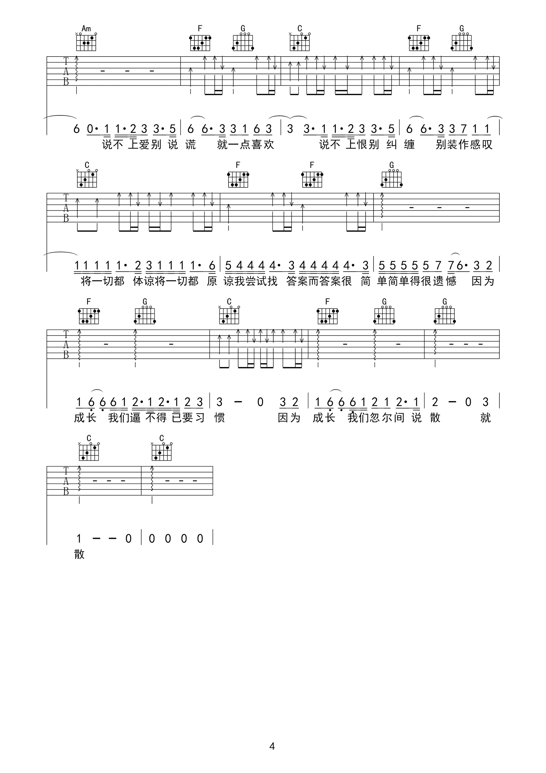 说散就散吉他谱4