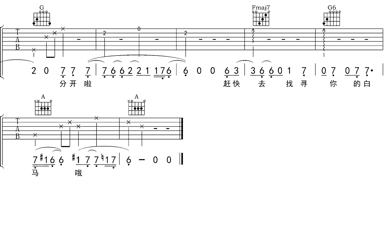 菲菲吉他谱4