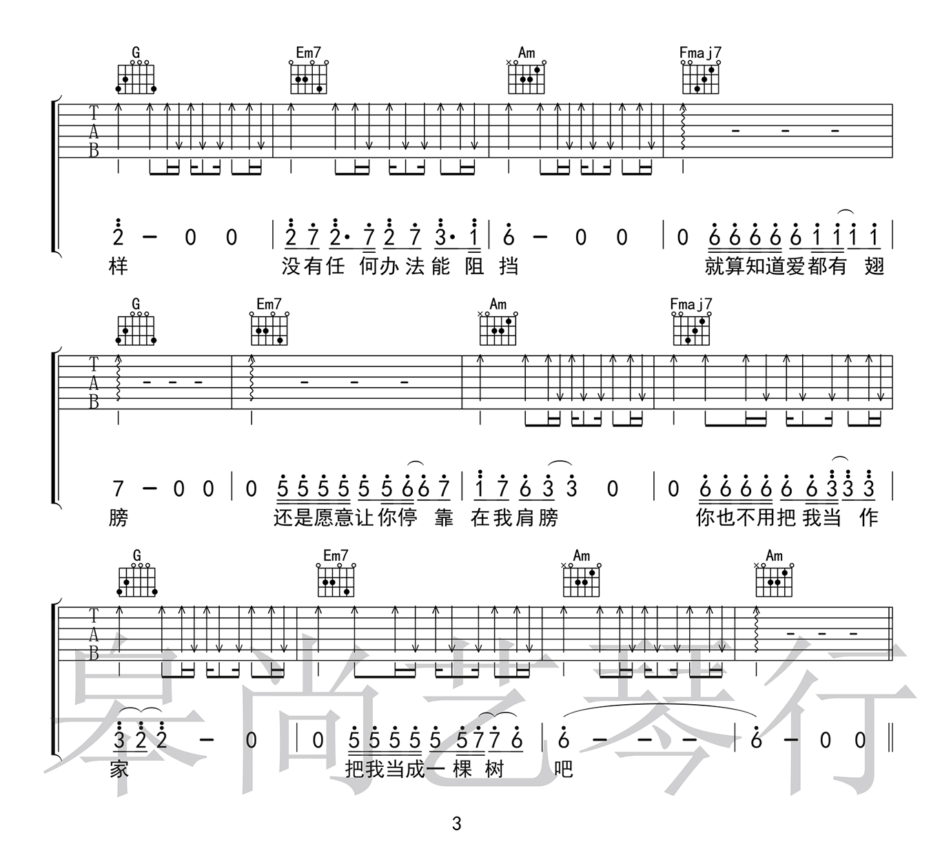 空心吉他谱3