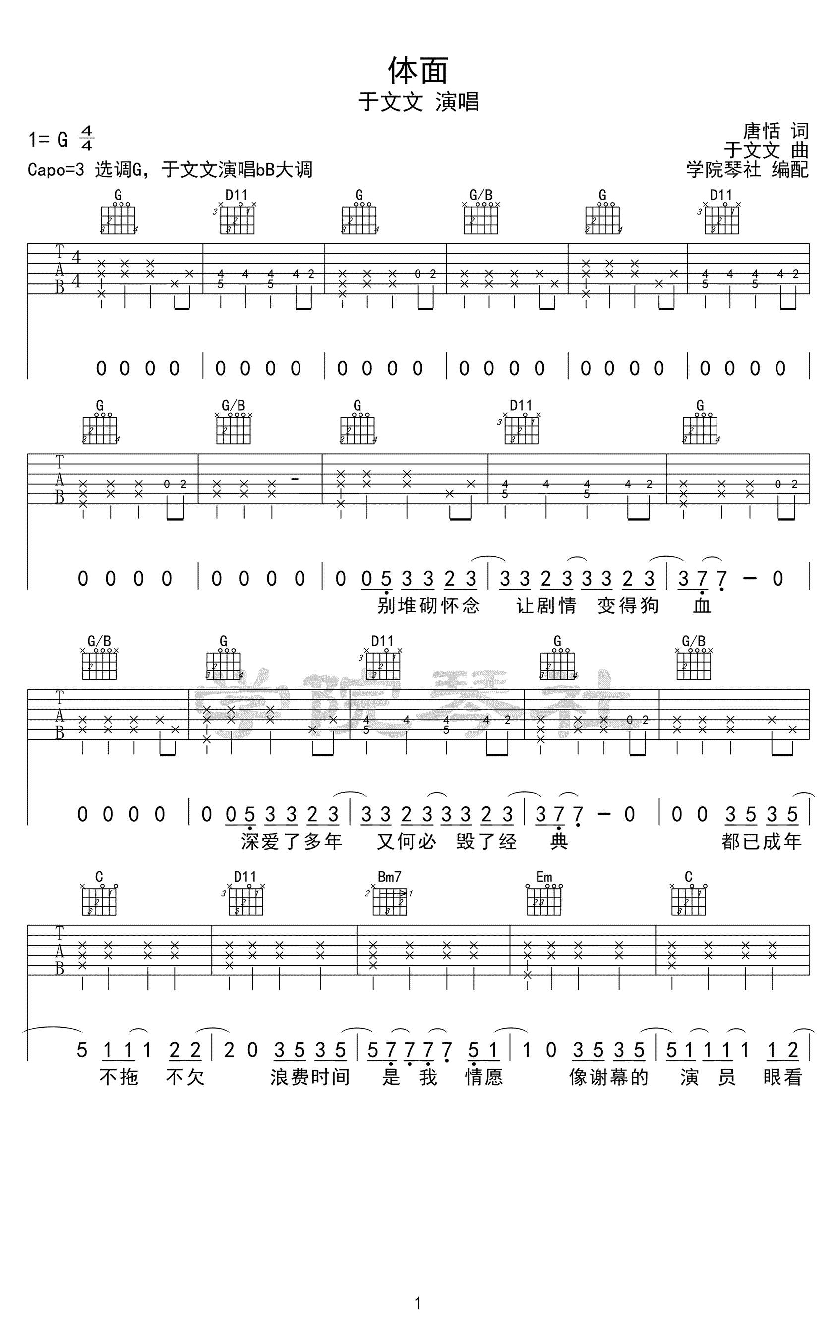 体面吉他谱1