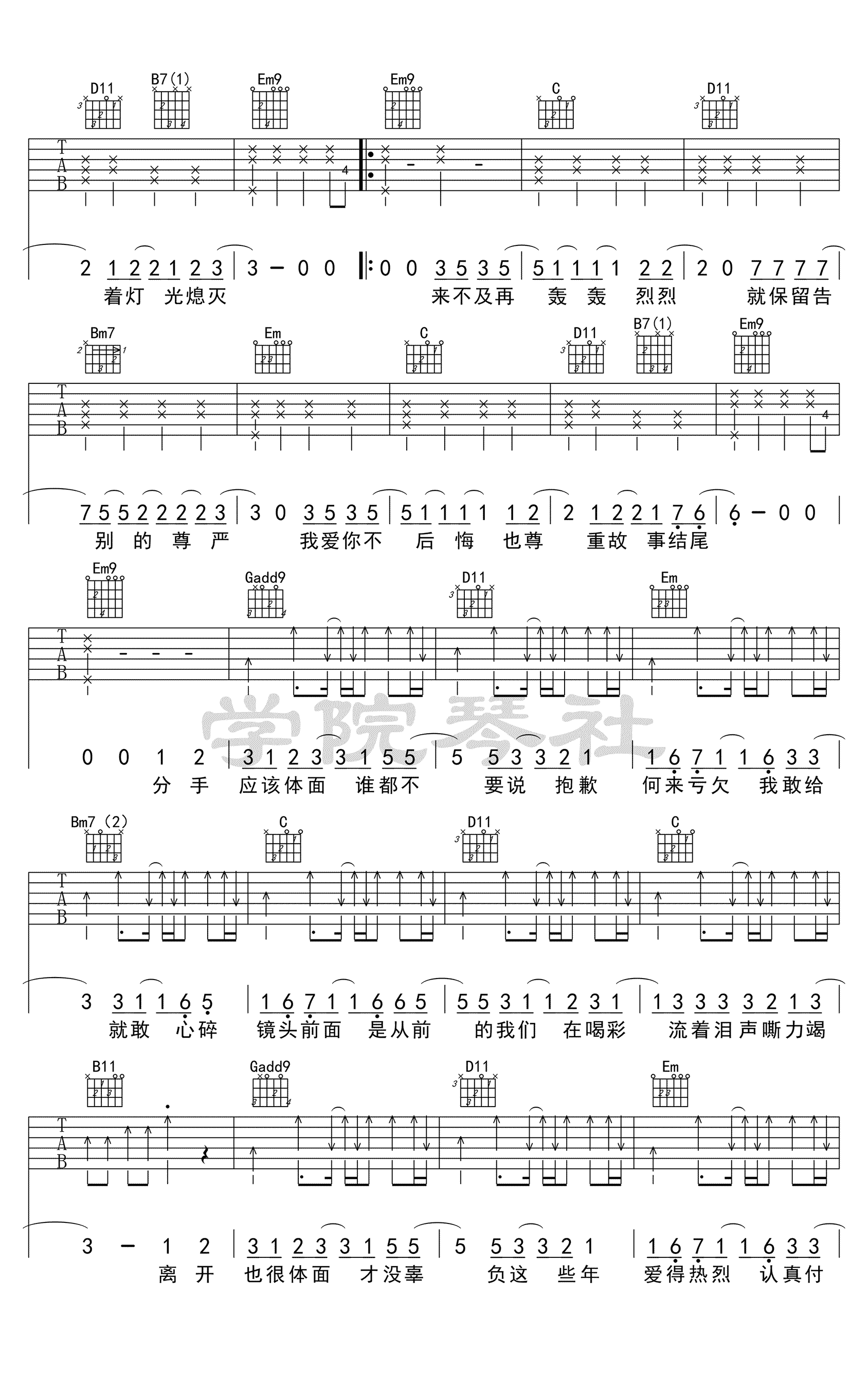 体面吉他谱2